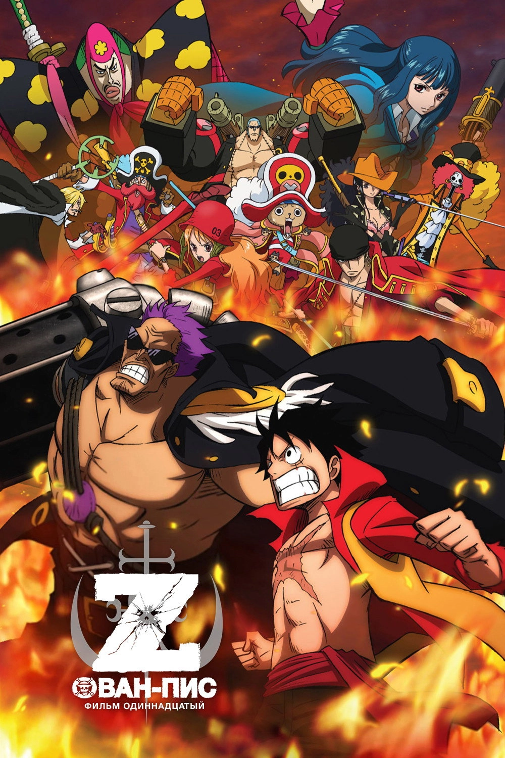 One Piece Film: Z