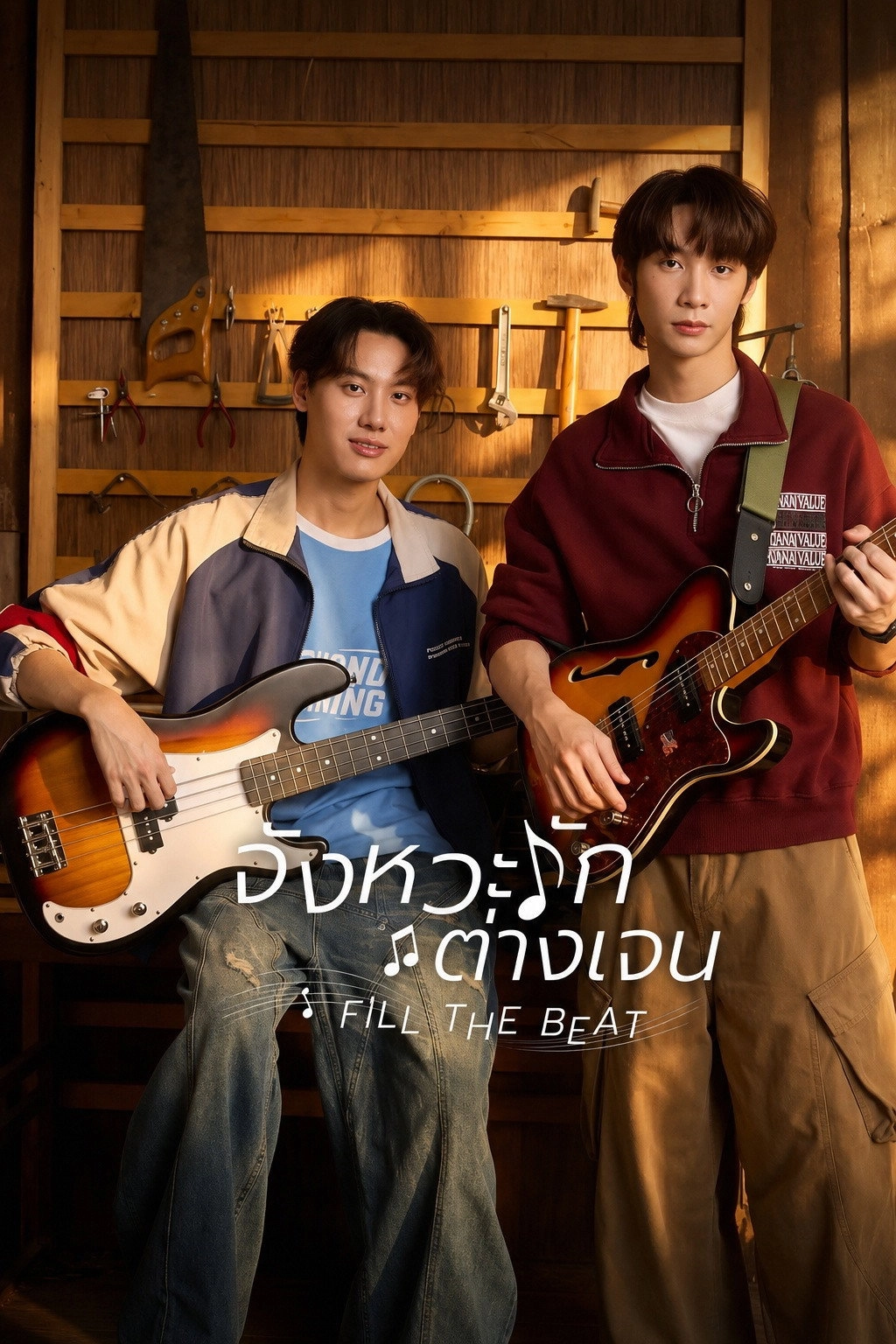Fill the Beat