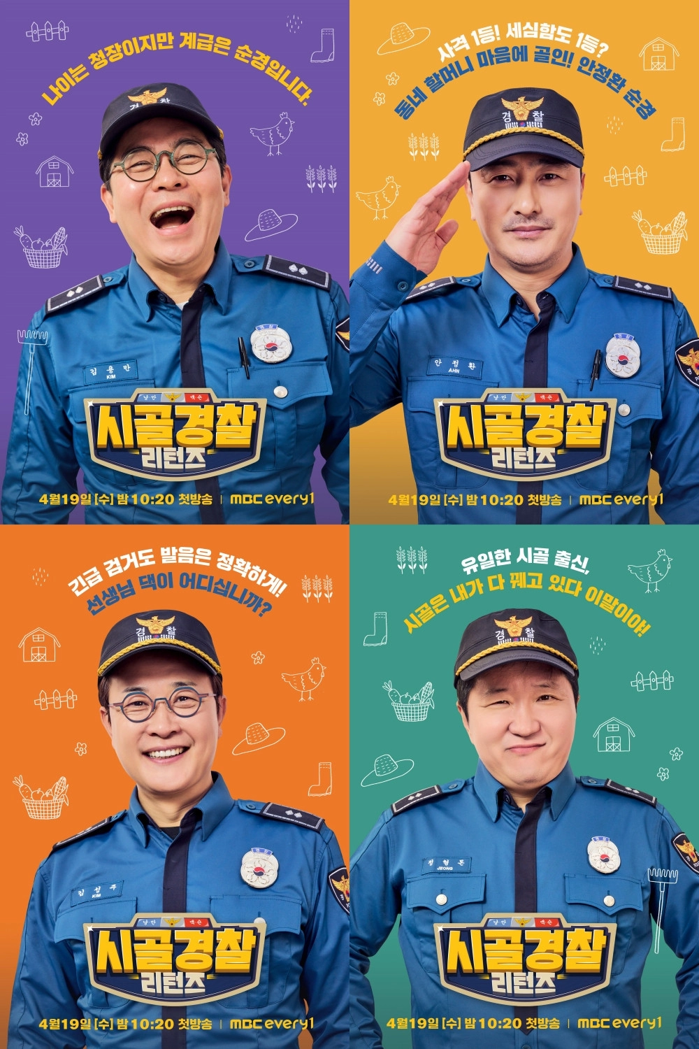 시골경찰