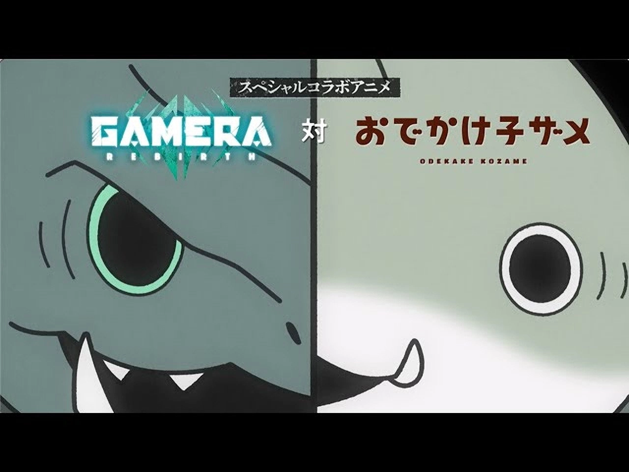 Odekake Kozame