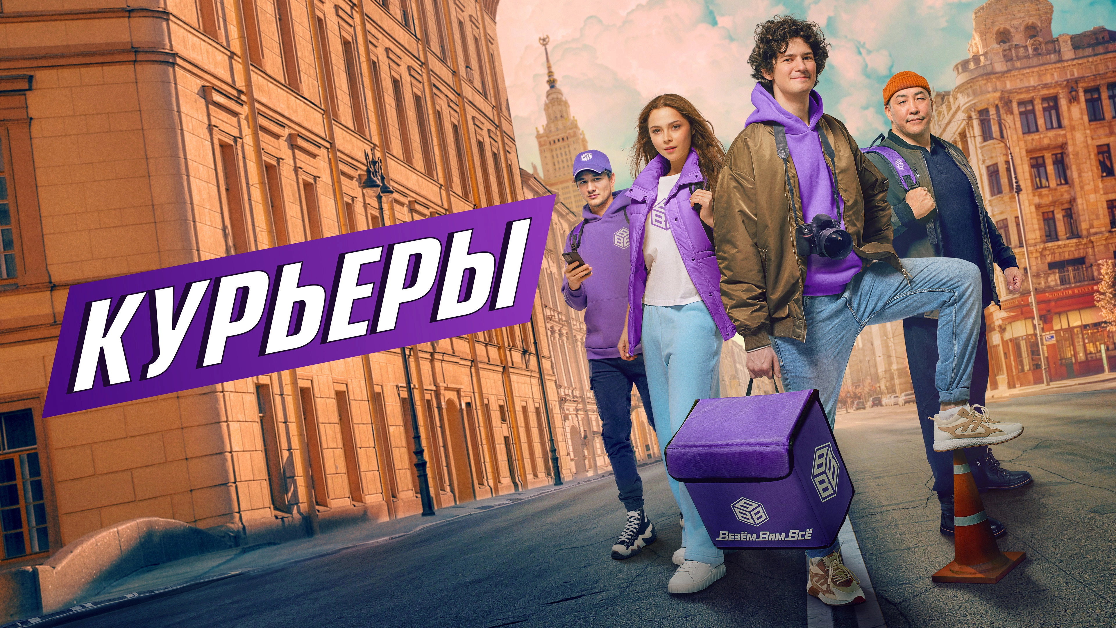 Couriers