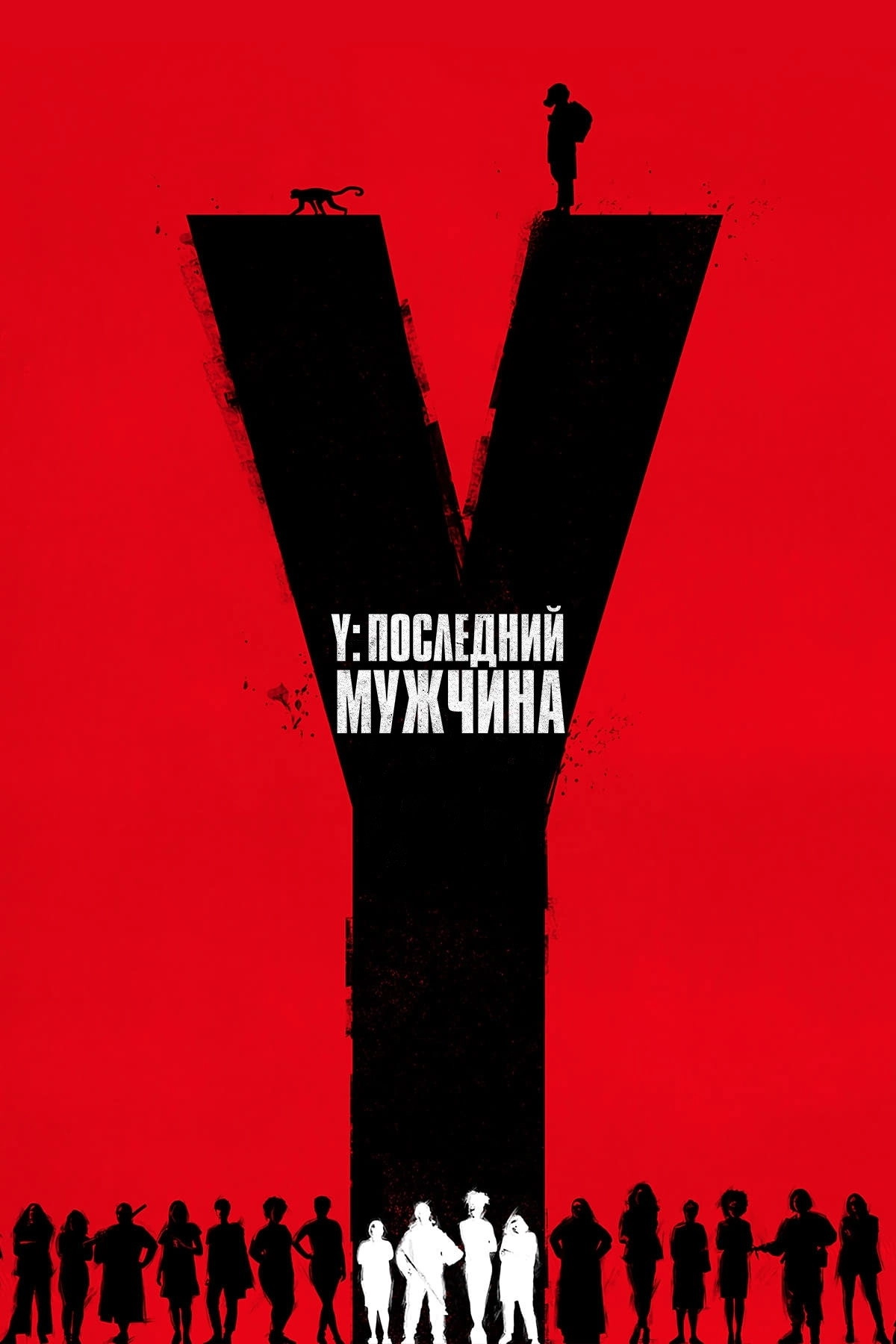 Y: The Last Man