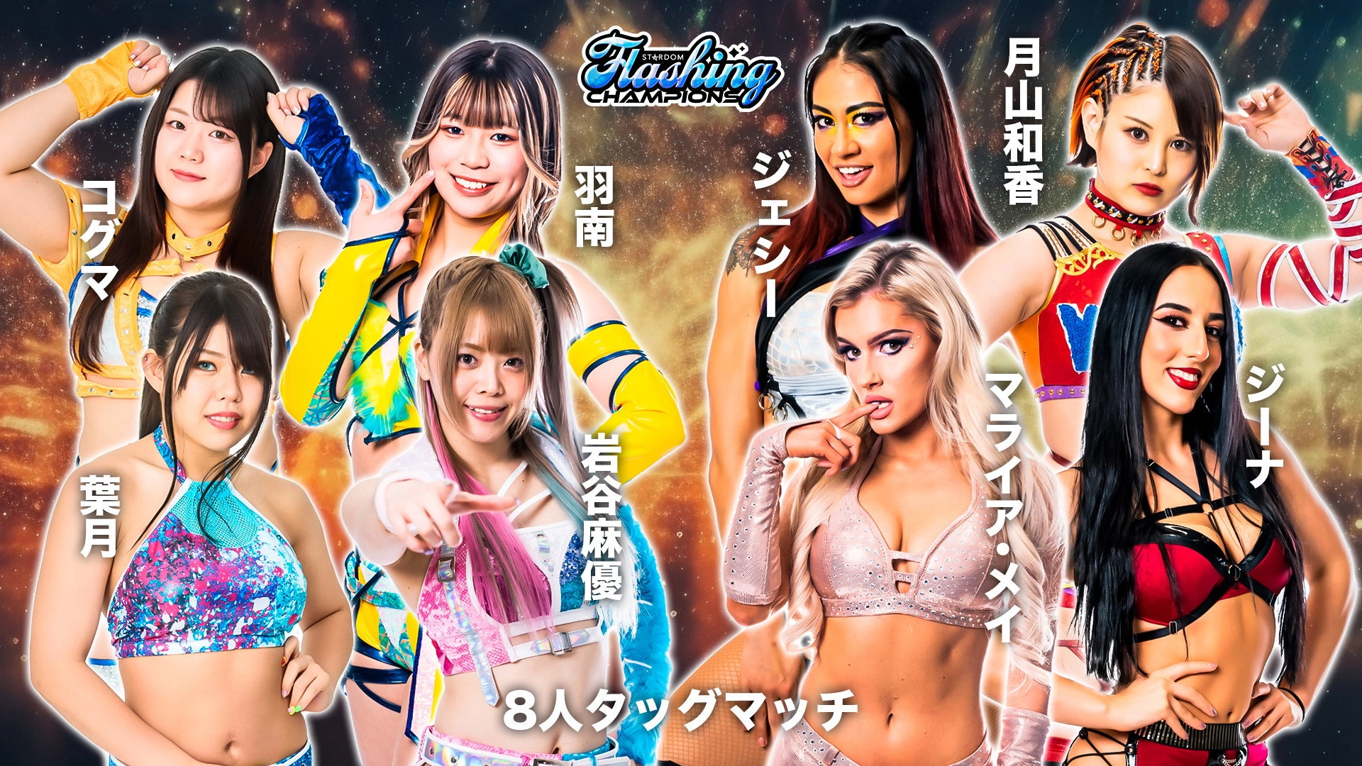Stardom Flashing Champions 2023