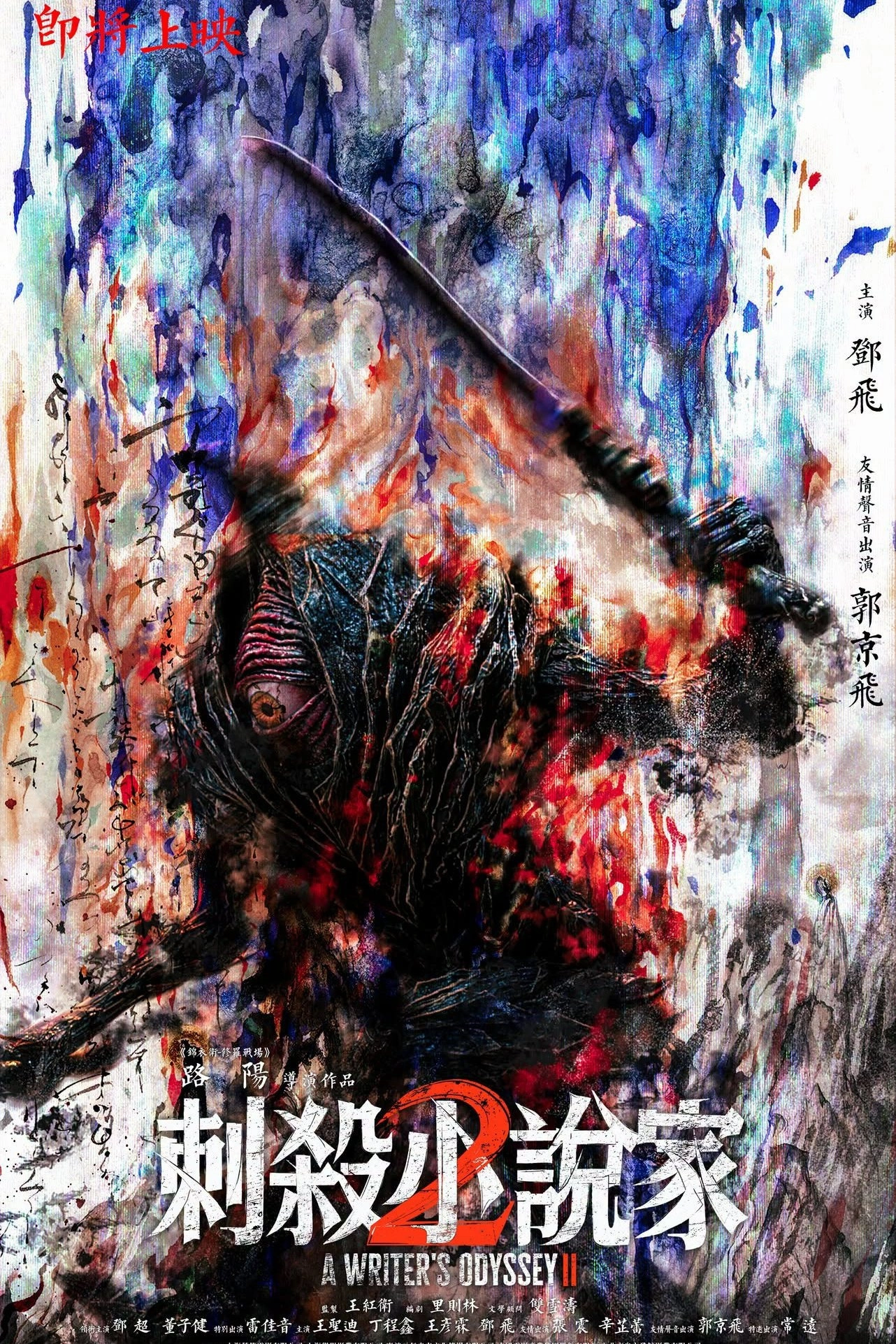 A Writer's Odyssey 2