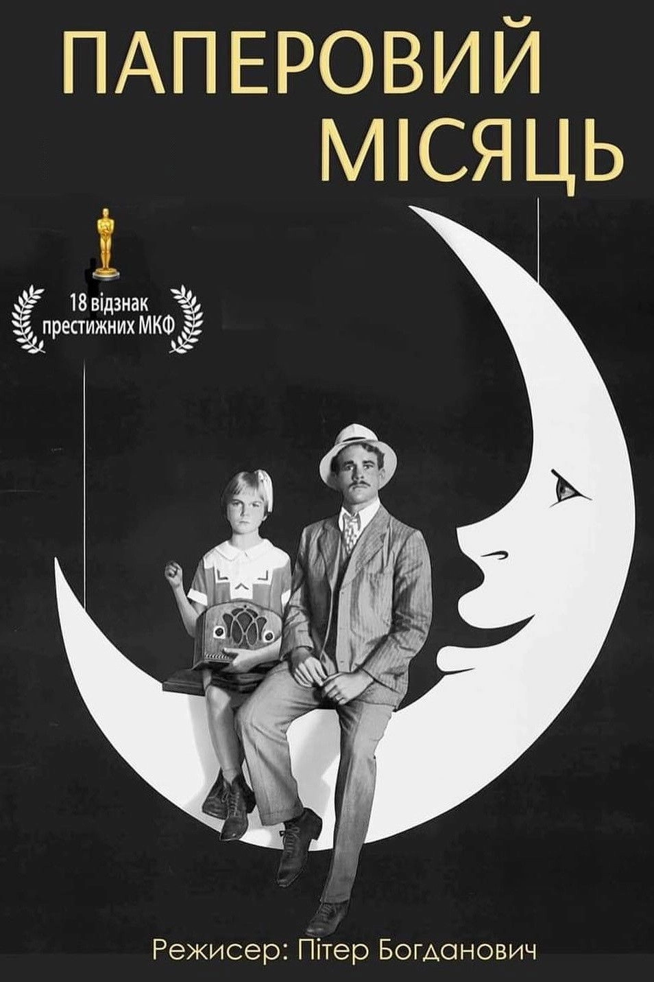 Paper Moon