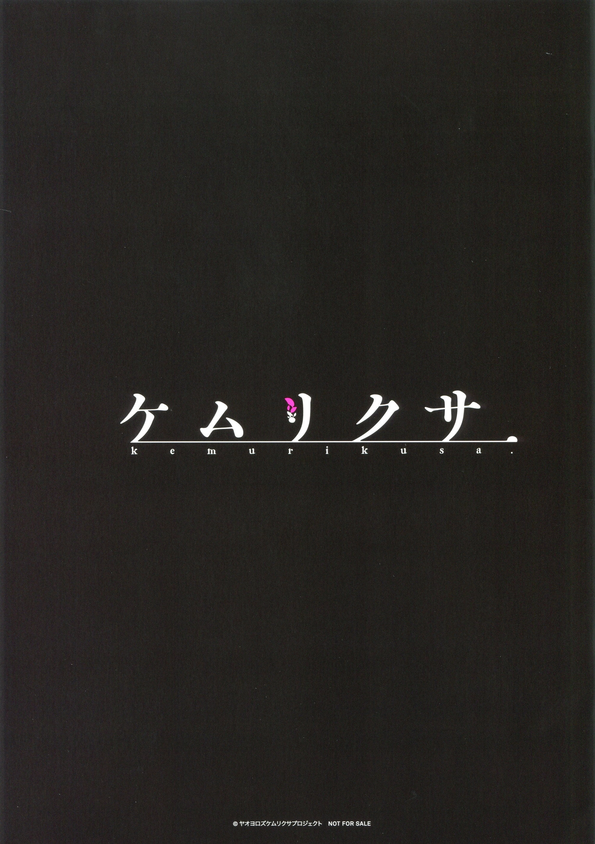 Kemurikusa
