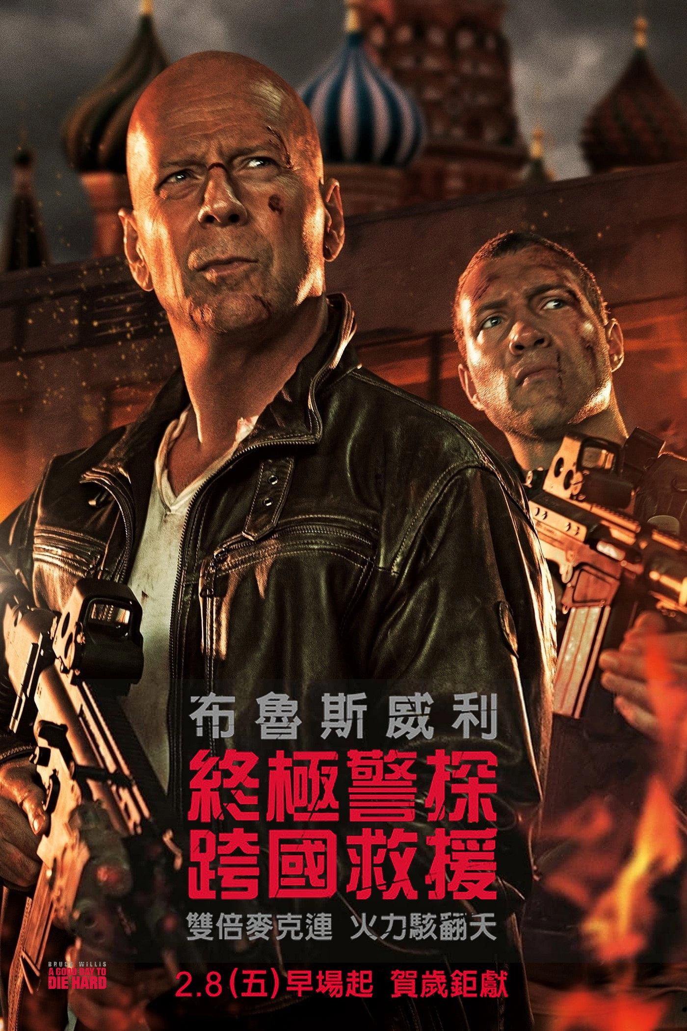 A Good Day to Die Hard