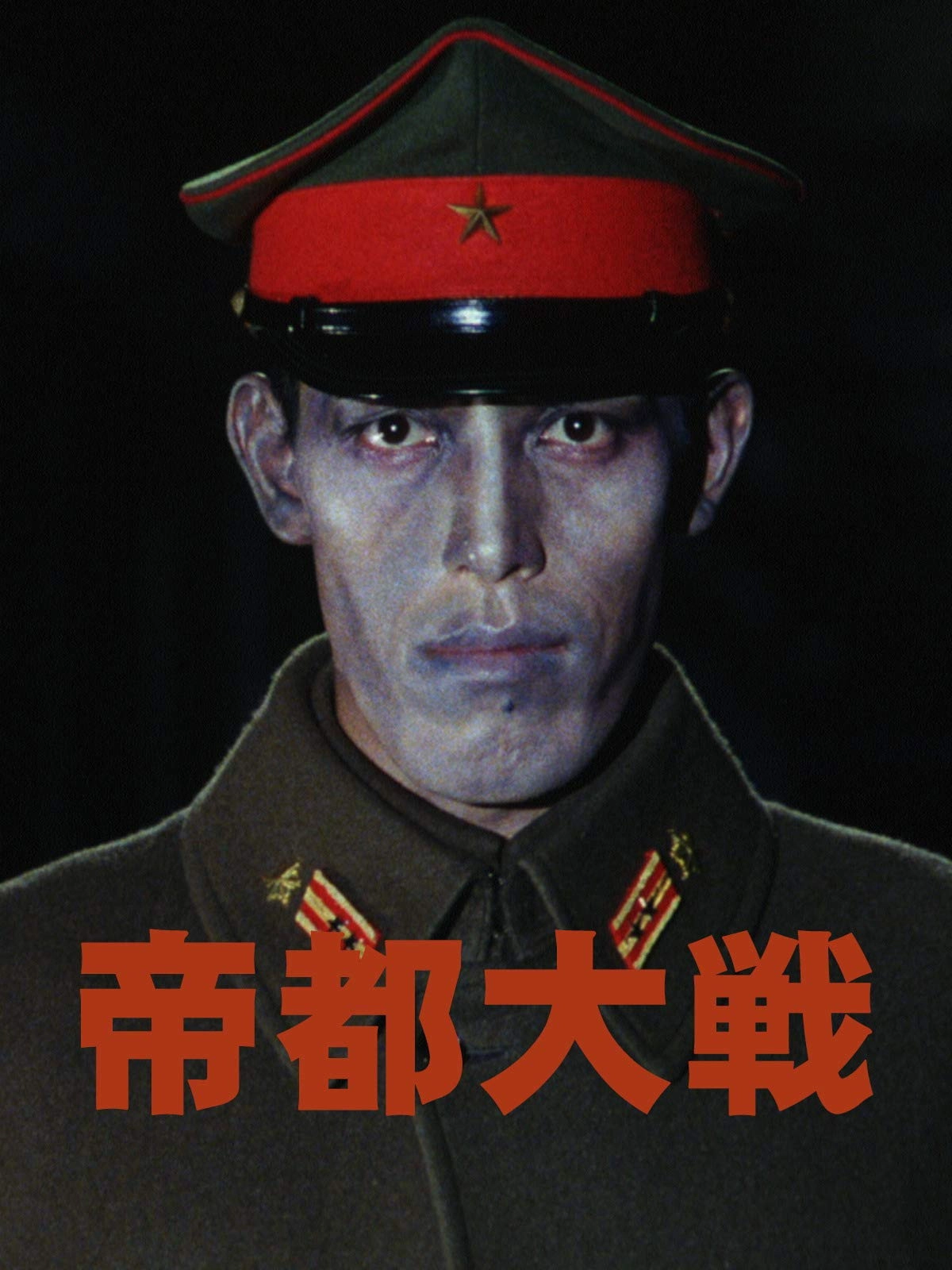 Tokyo: The Last War