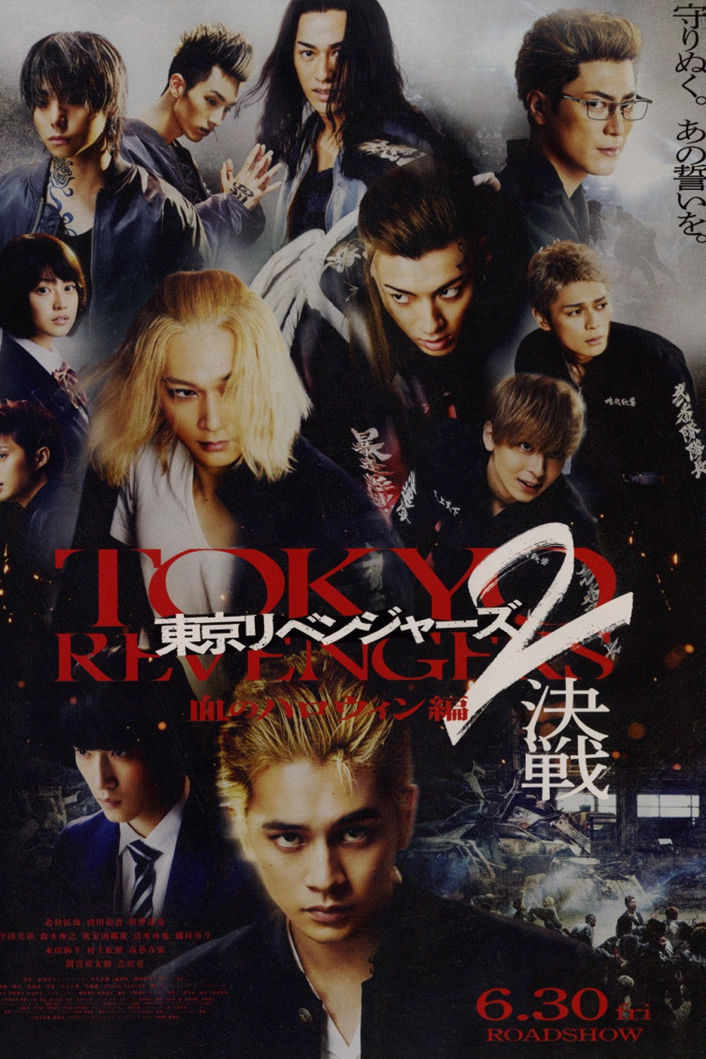Tokyo Revengers 2 Part 2: Bloody Halloween - Final Battle