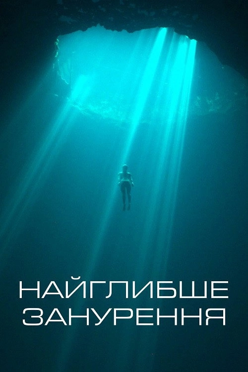 The Deepest Breath