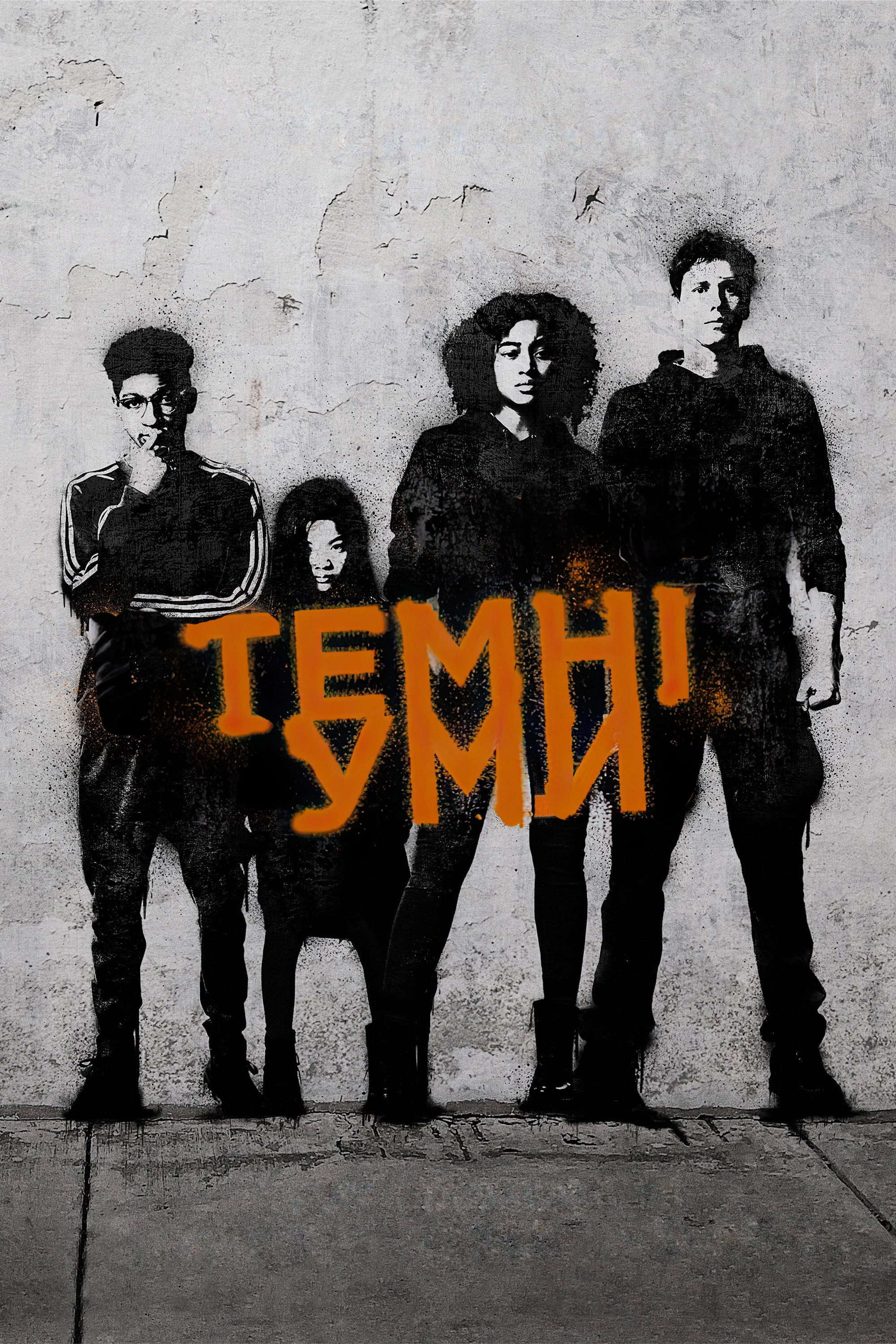 The Darkest Minds