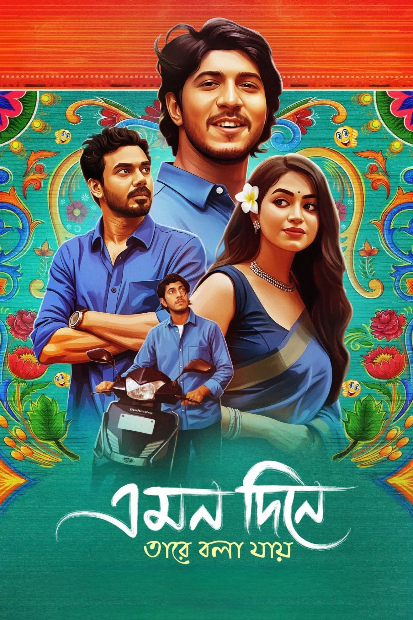Emon Dine Tare Bola Jay