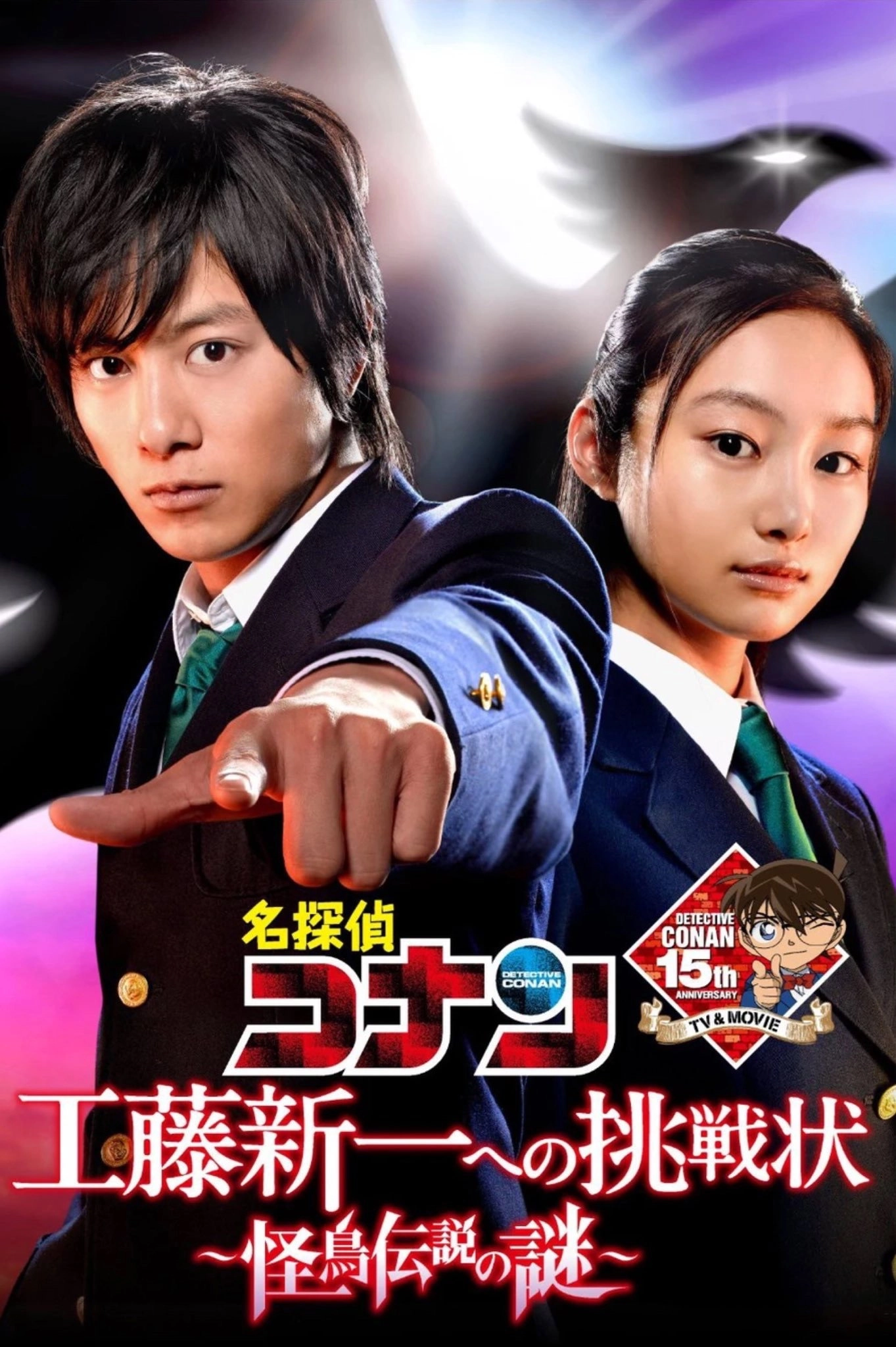 Detective Conan: Shinichi Kudo's Written Challenge