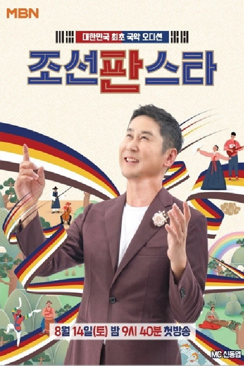 Joseon Pan Star