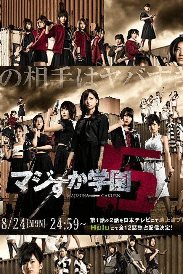 Majisuka Academy