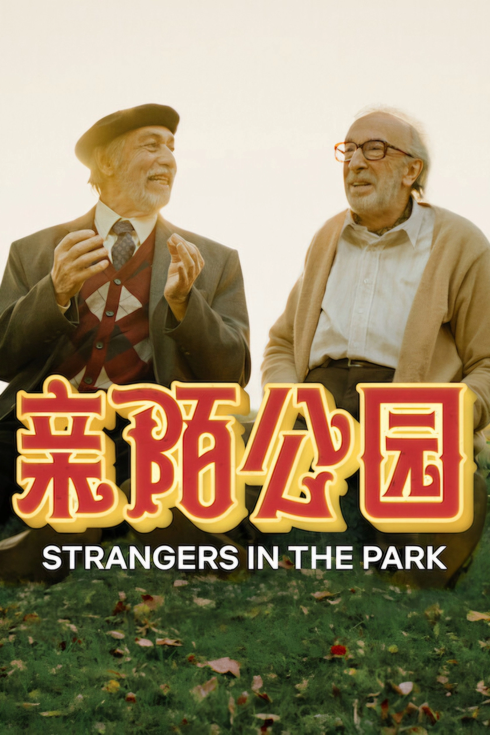 Strangers in the Park