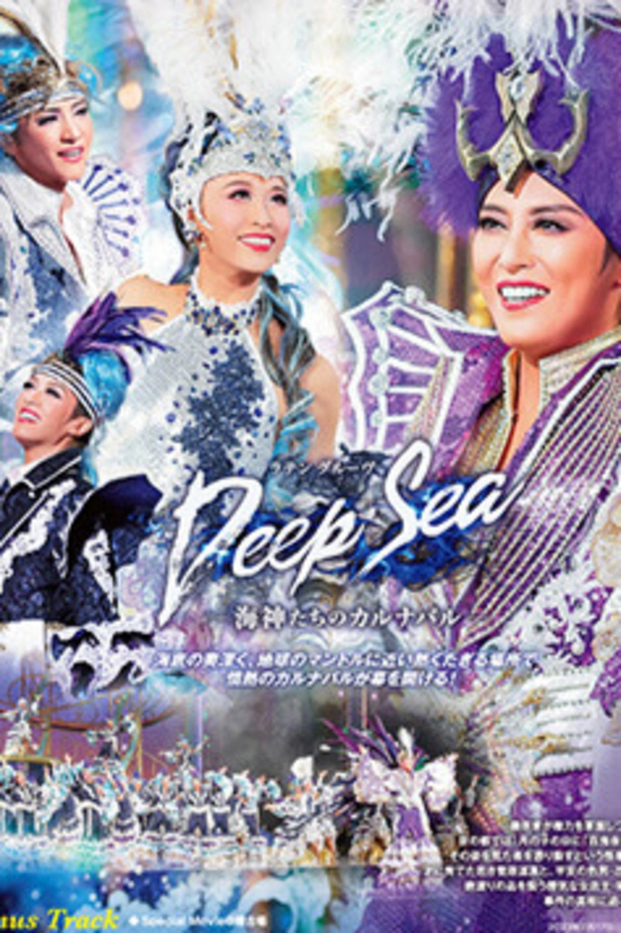 Deep Sea: The Carnival of the Sea Gods