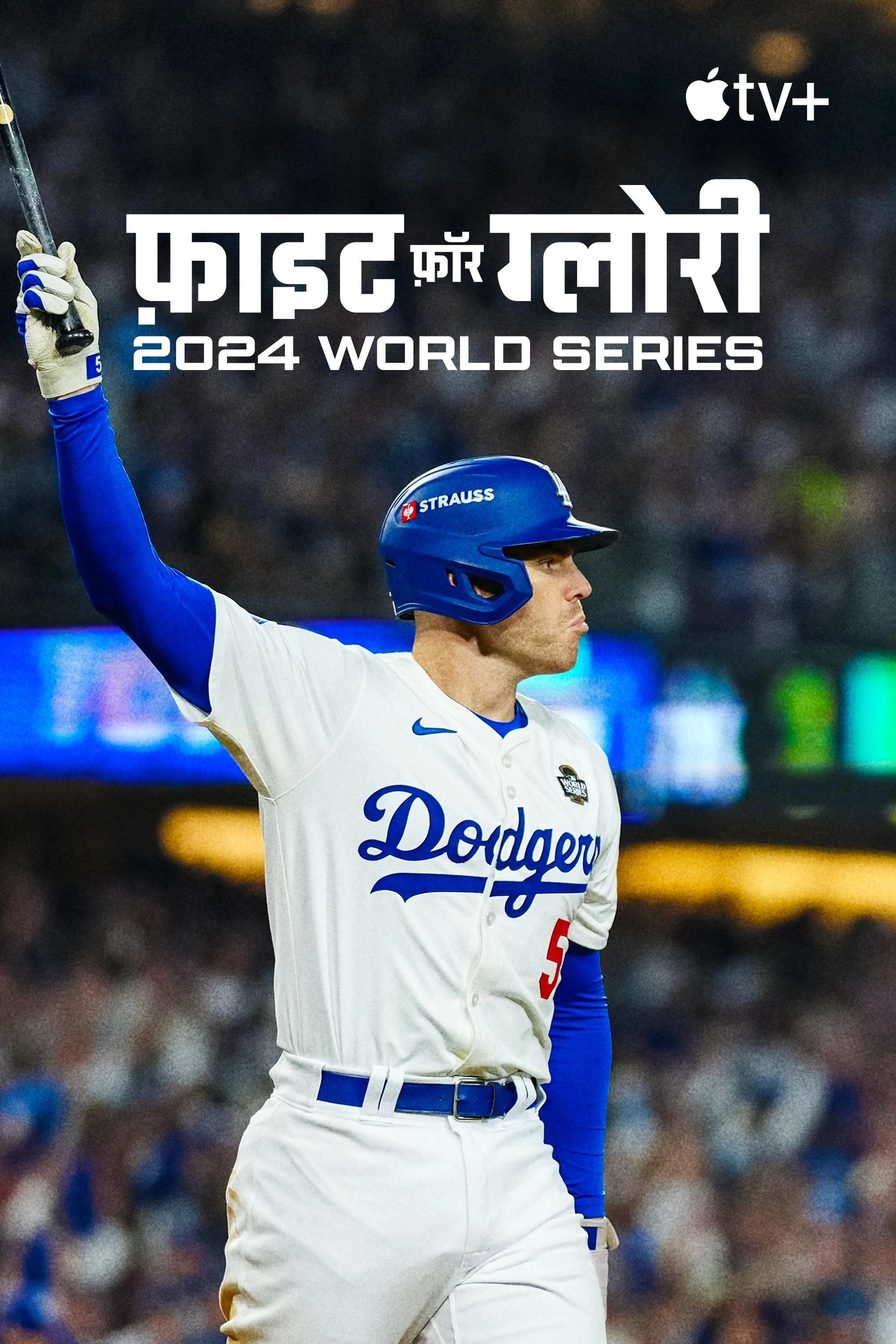 Fight for Glory: 2024 World Series