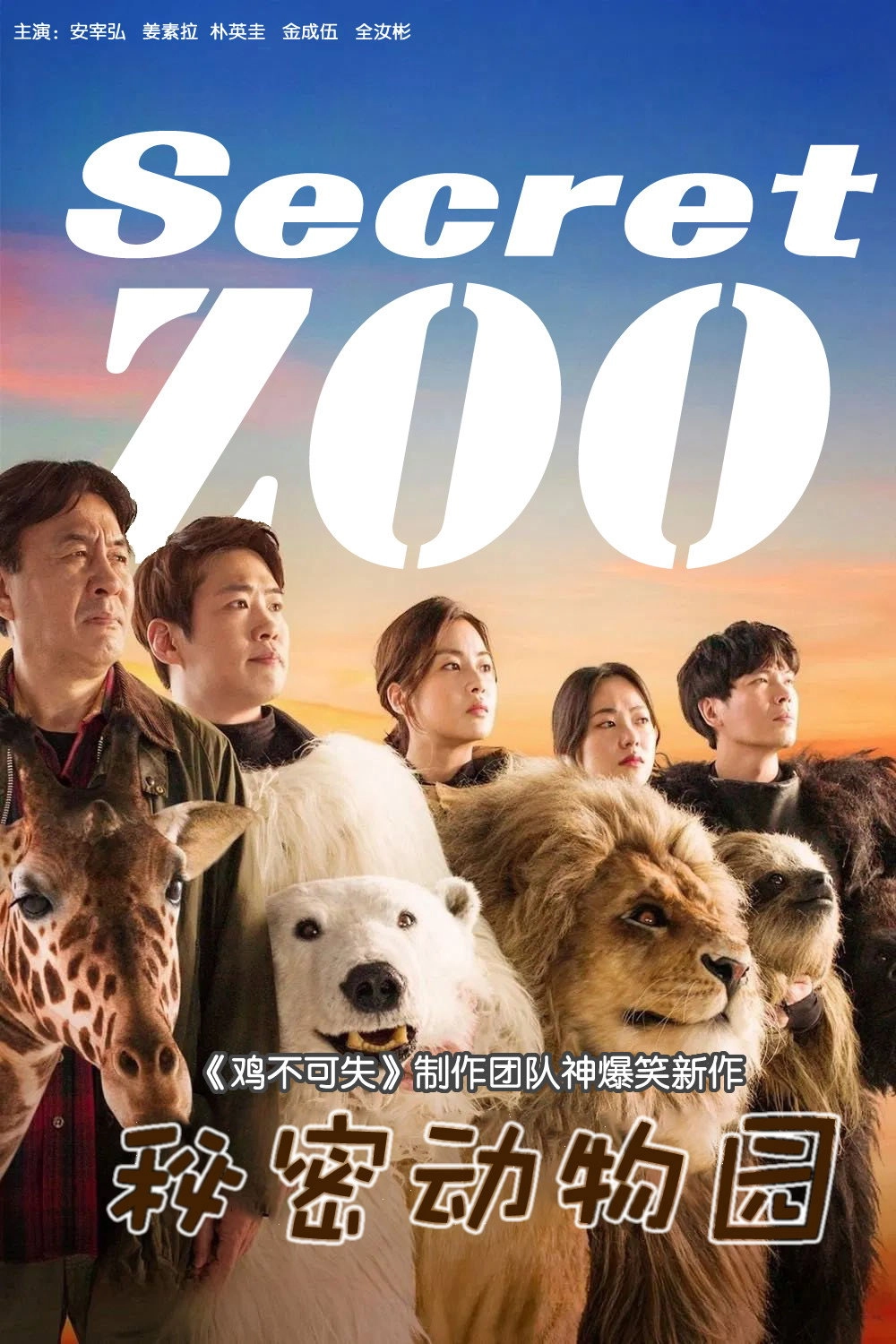 Secret Zoo