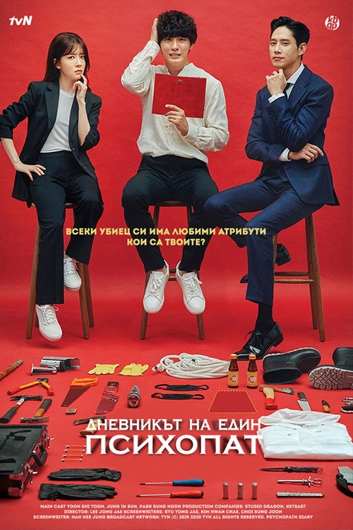 Psychopath Diary