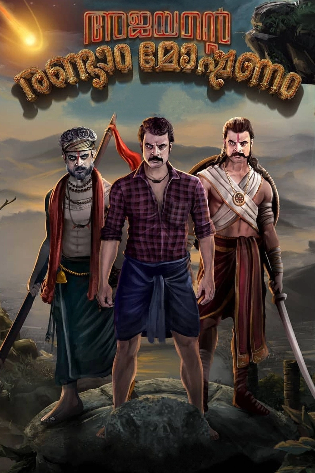 A.R.M - Ajayante Randam Moshanam