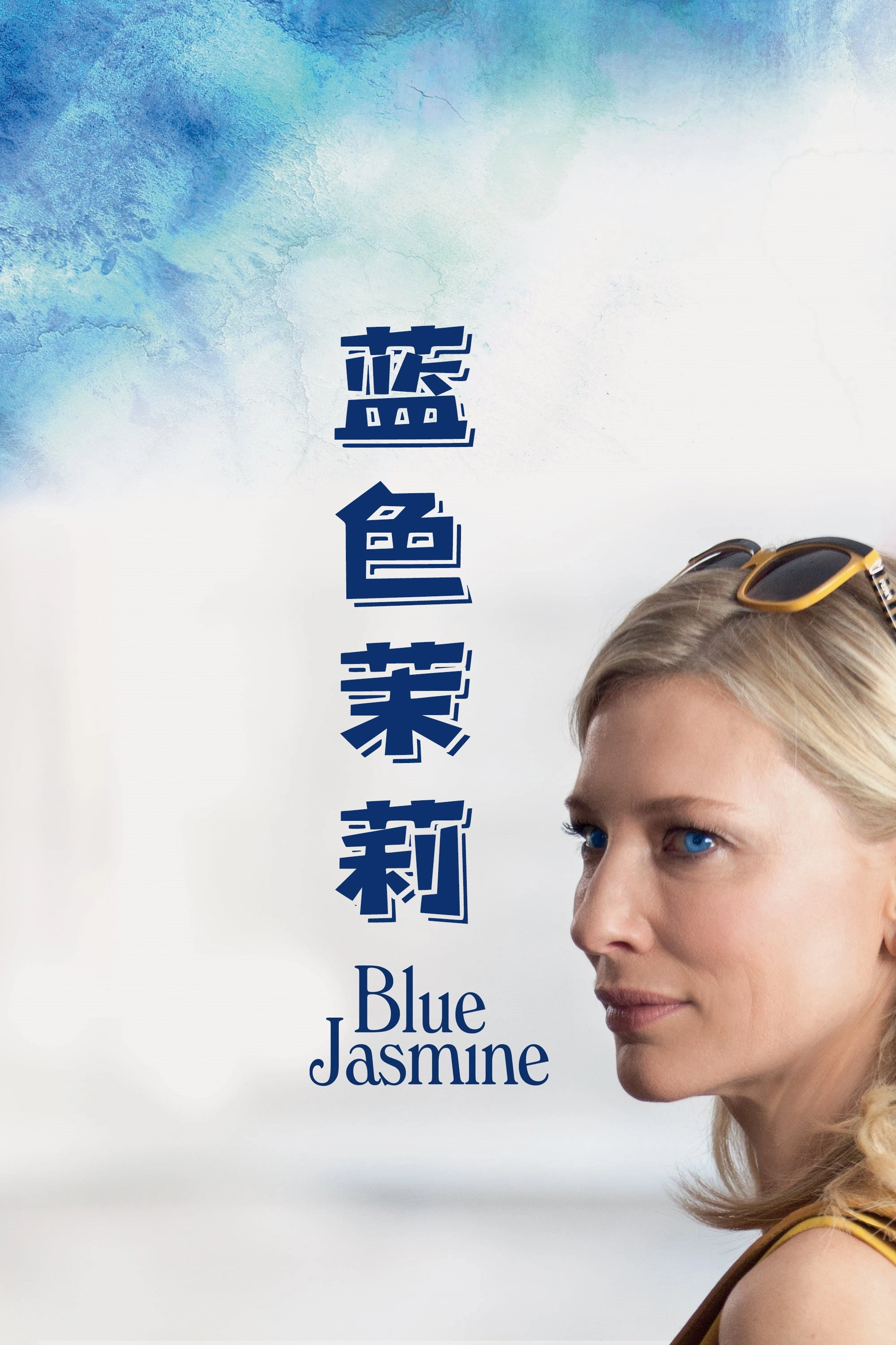 Blue Jasmine