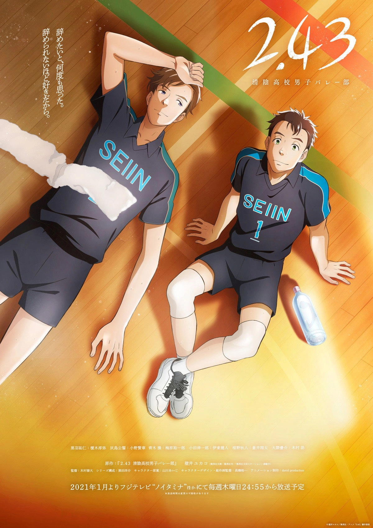 2.43: Seiin High School Boys Volleyball Team