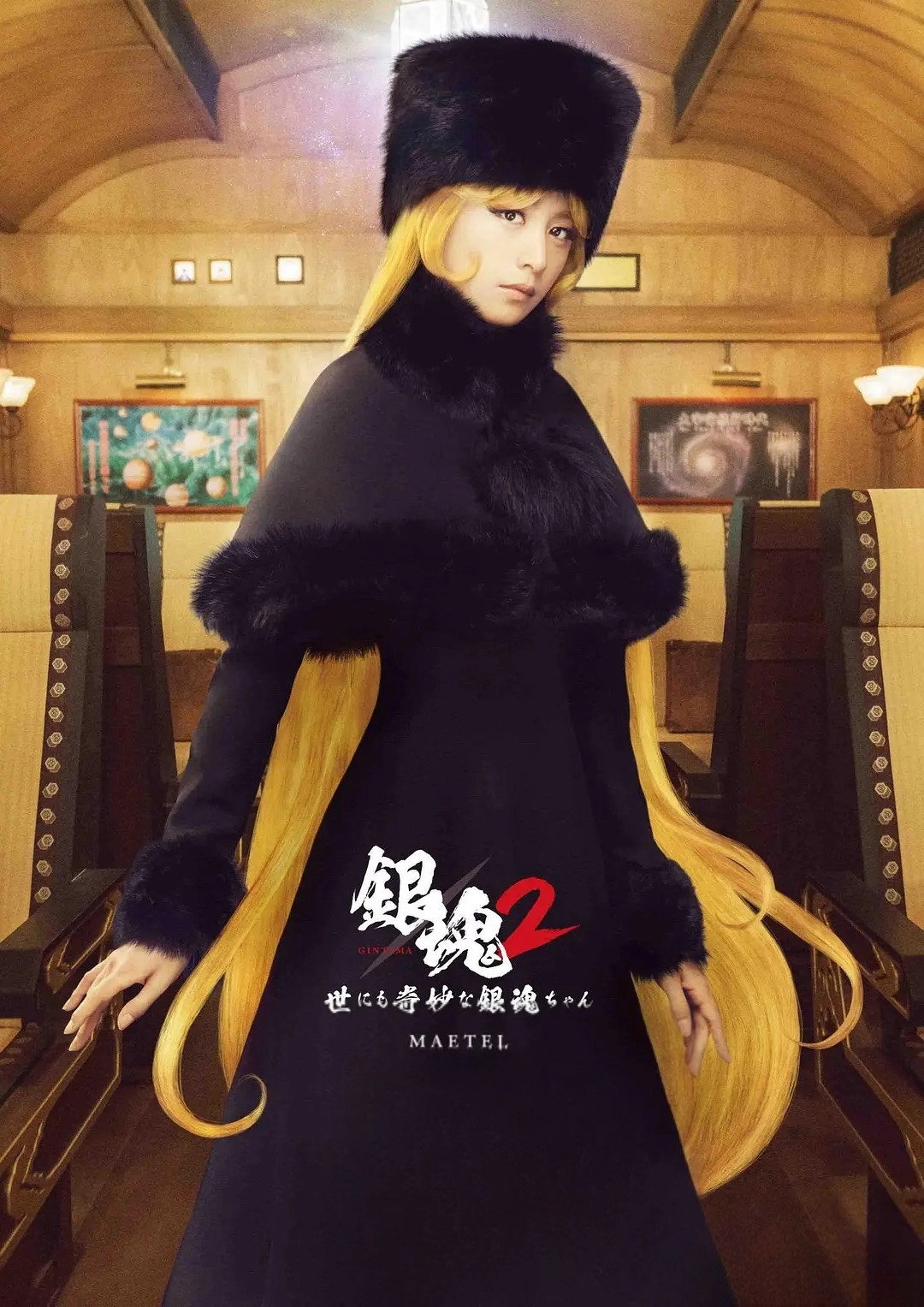Gintama 2: The Exceedingly Strange Gintama-chan