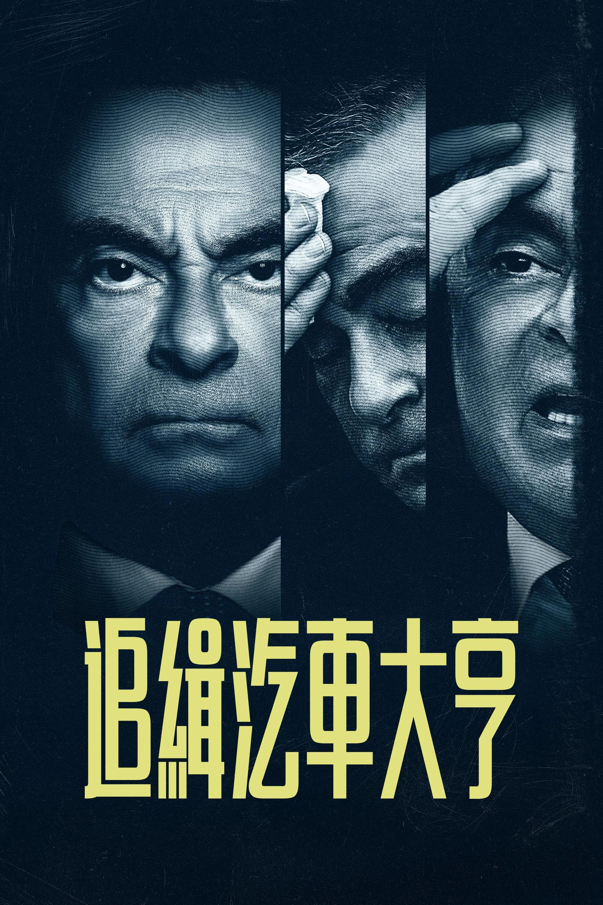 Wanted: The Escape of Carlos Ghosn