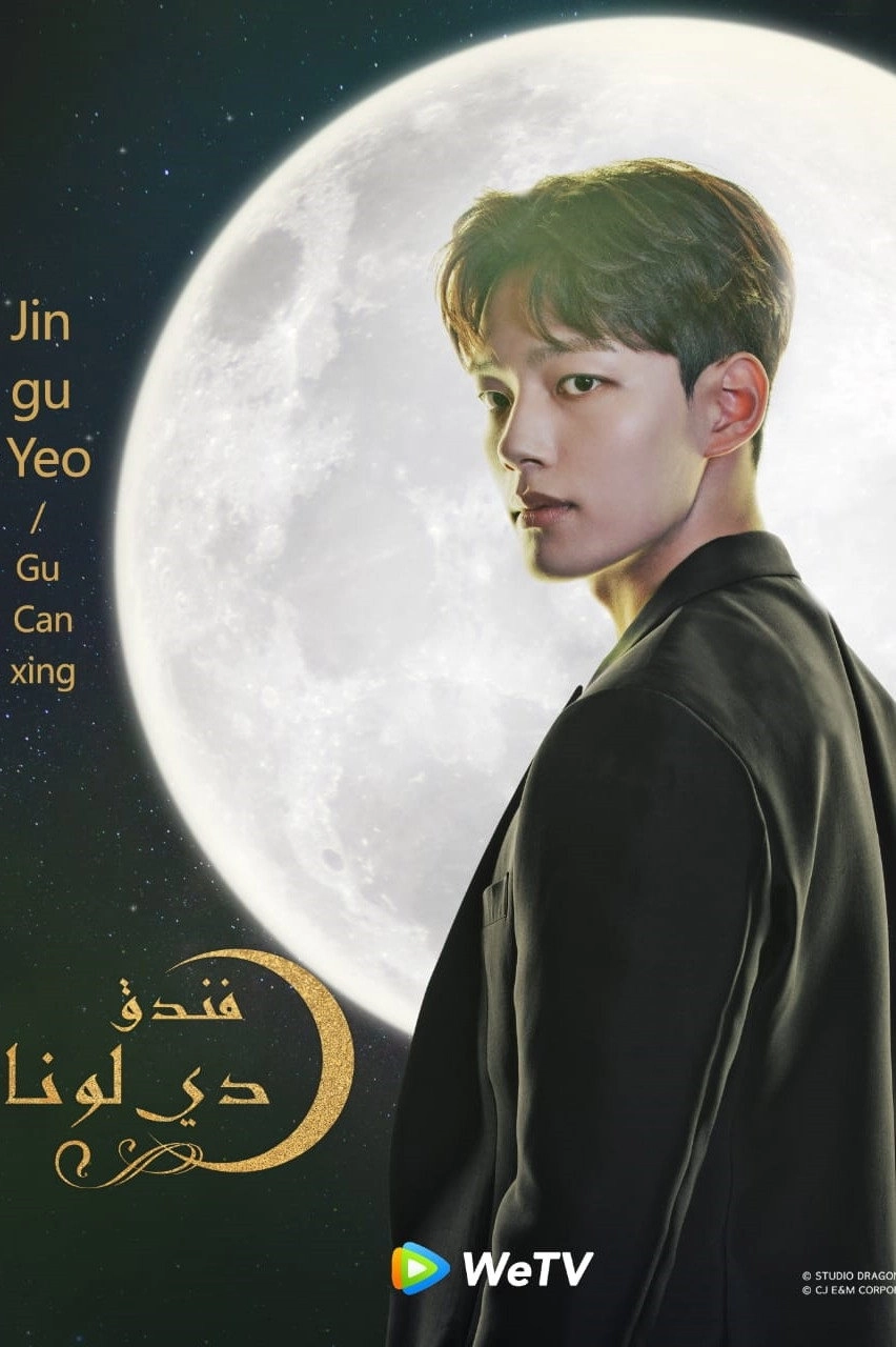 Hotel Del Luna