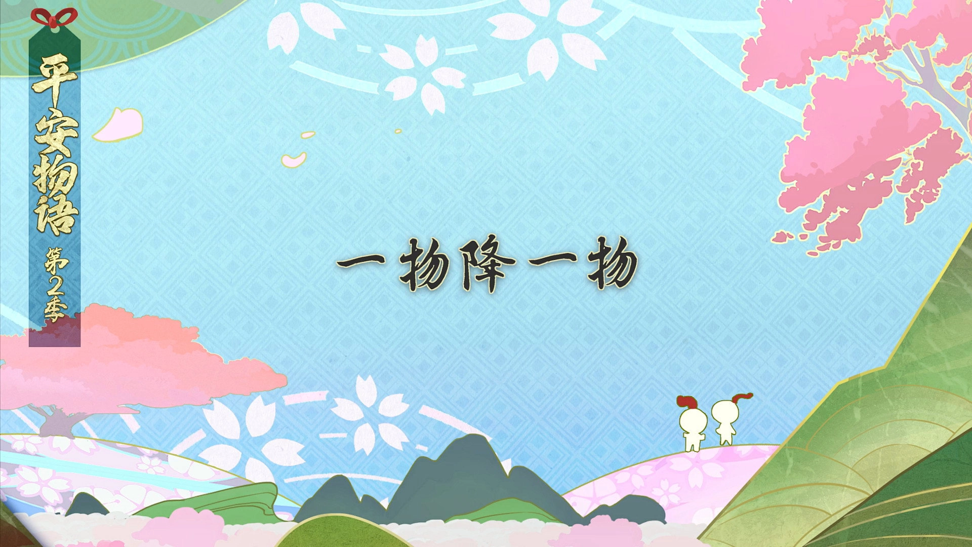 Onmyouji: Heian Monogatari
