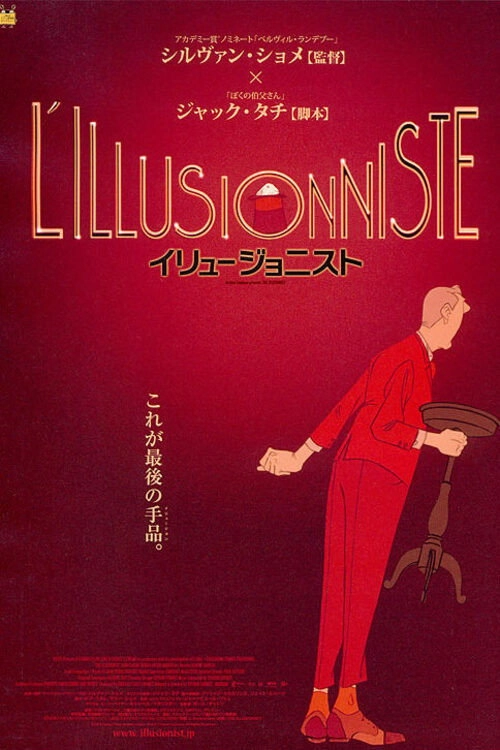 The Illusionist