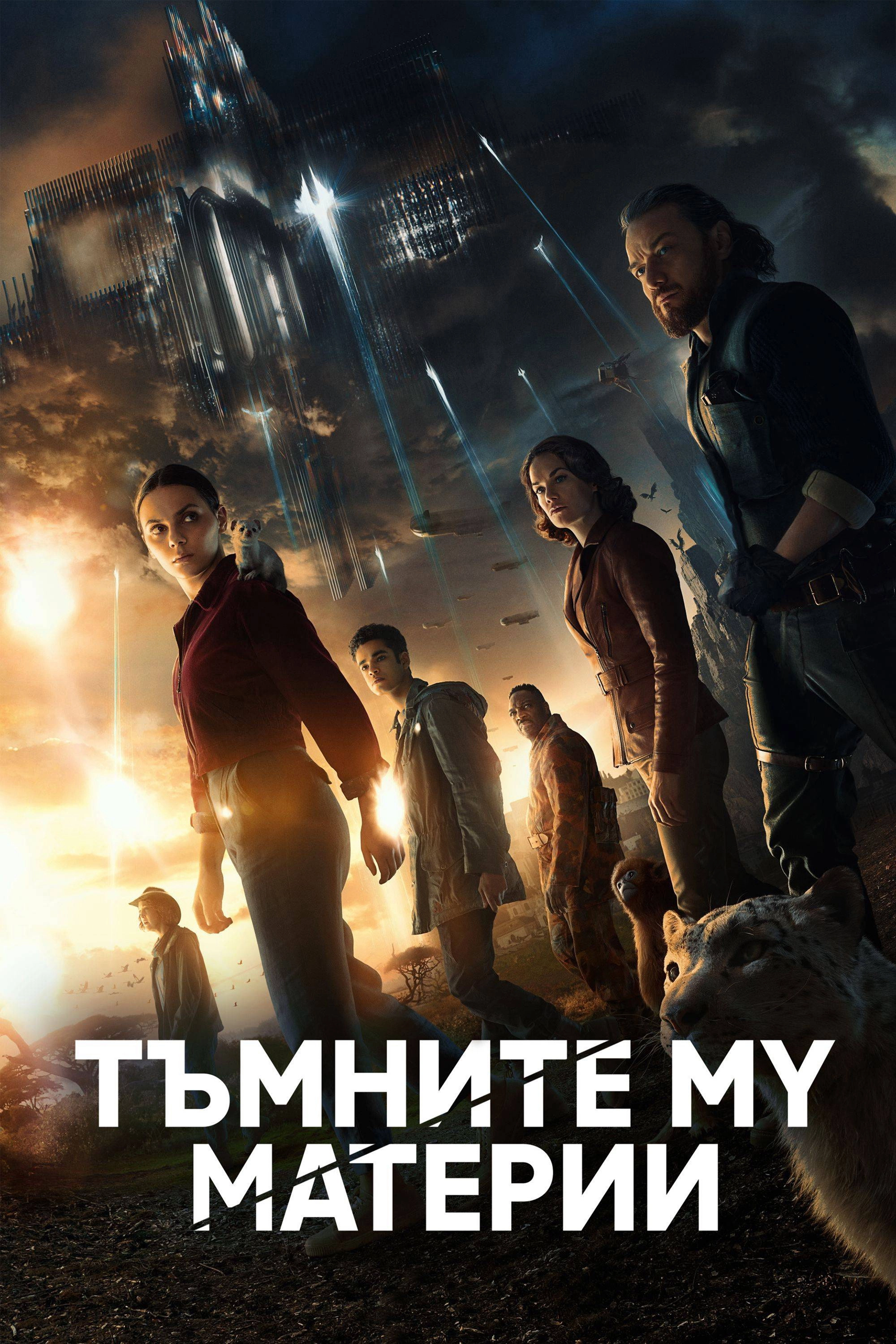 His Dark Materials