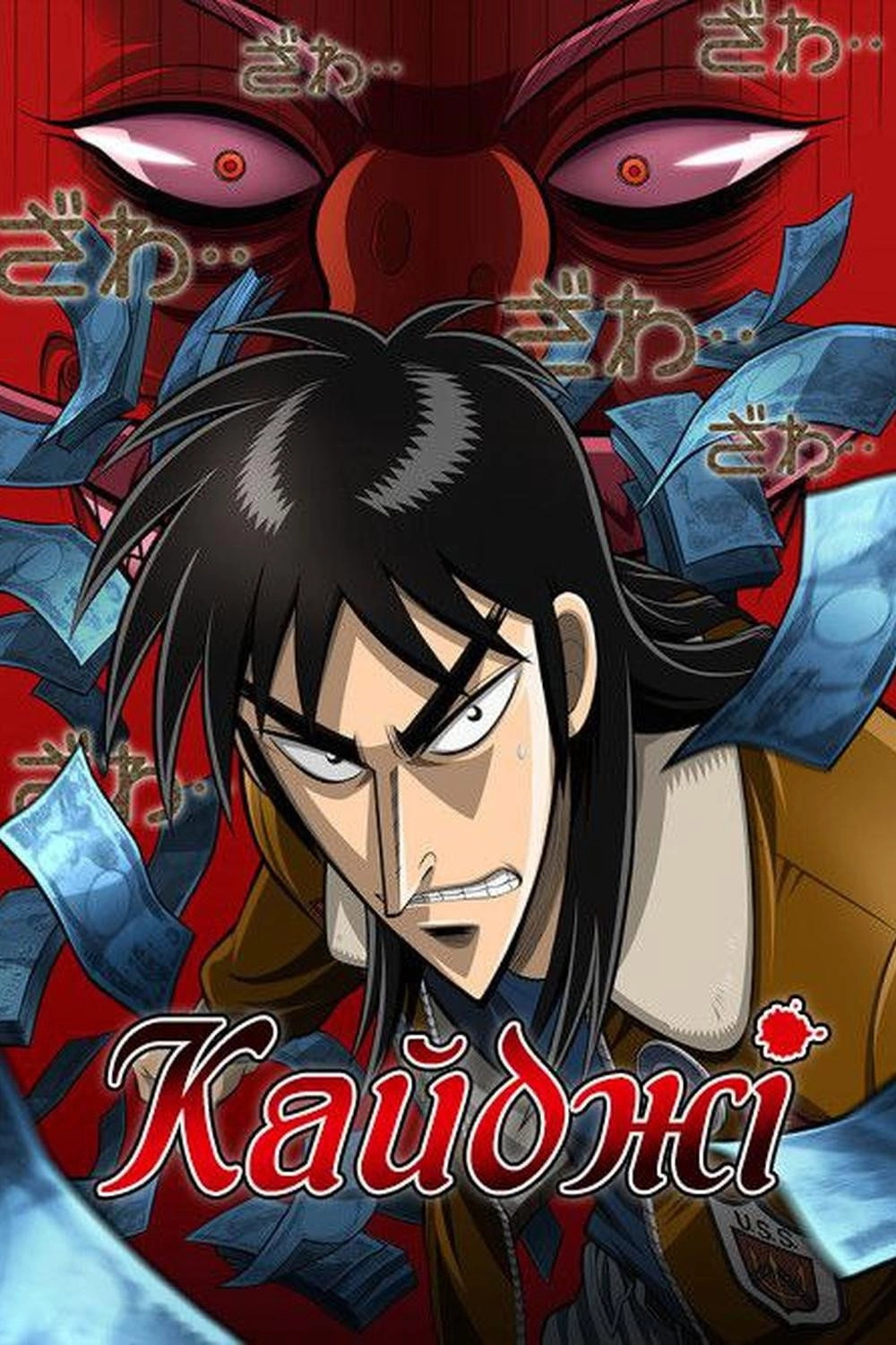 Kaiji