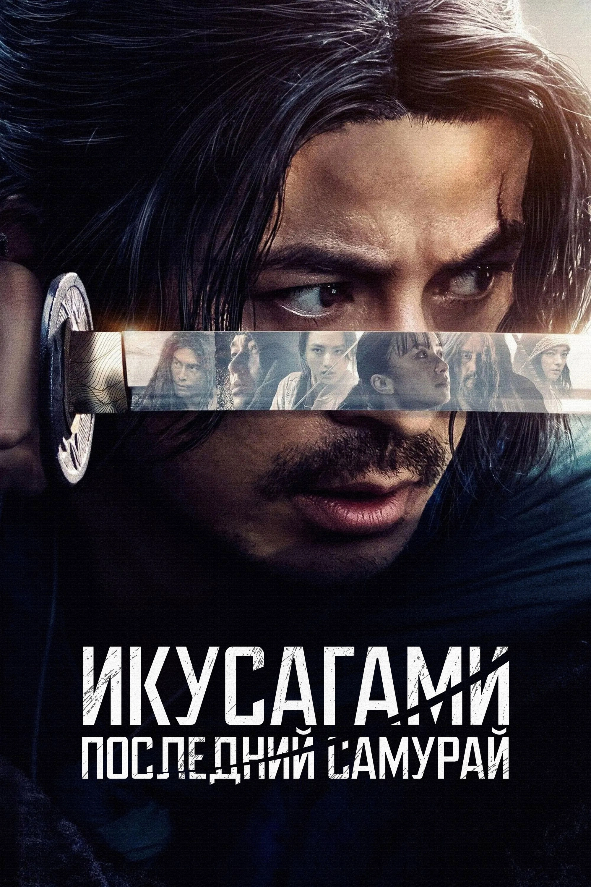 Last Samurai Standing