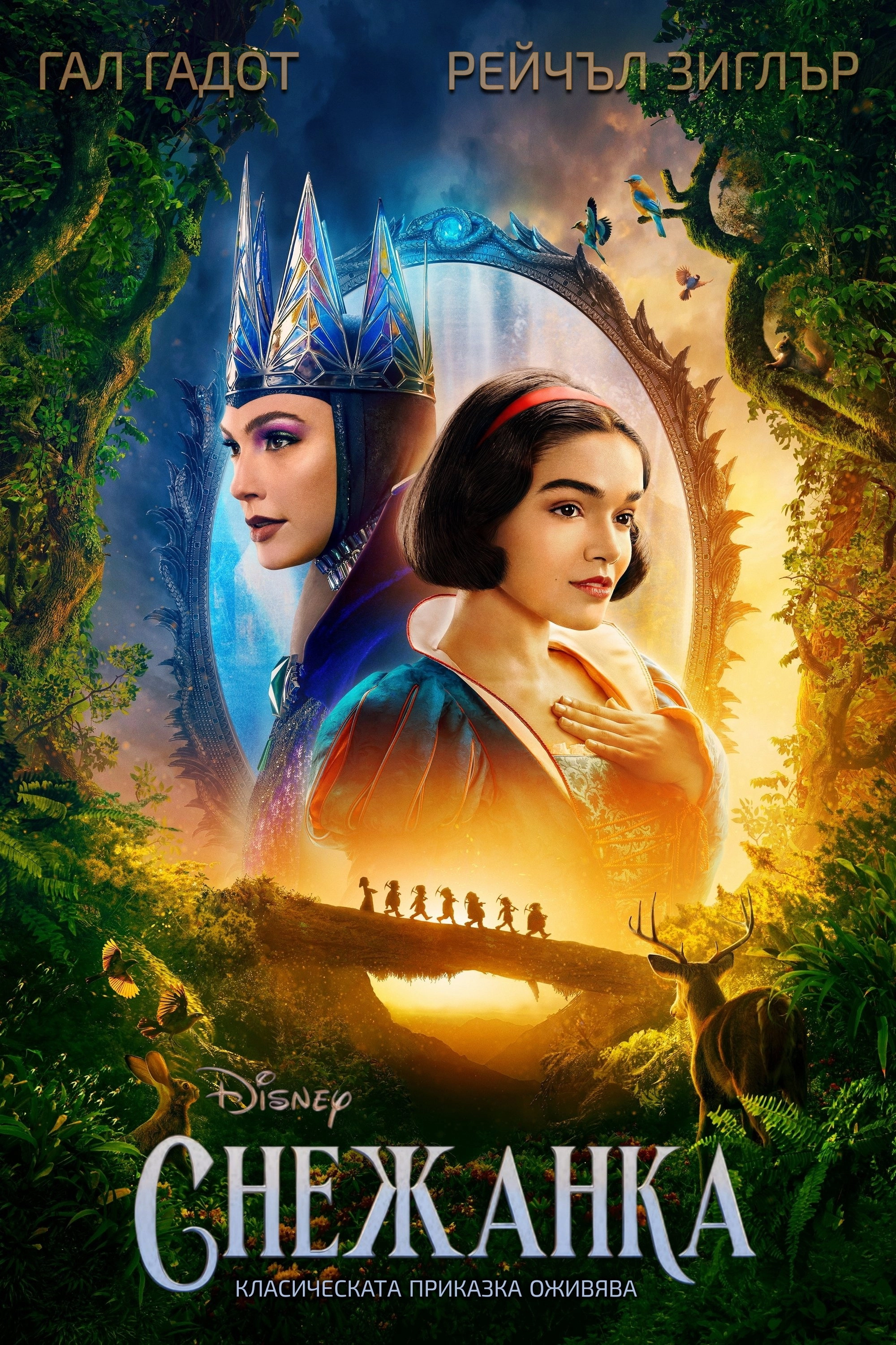 Snow White