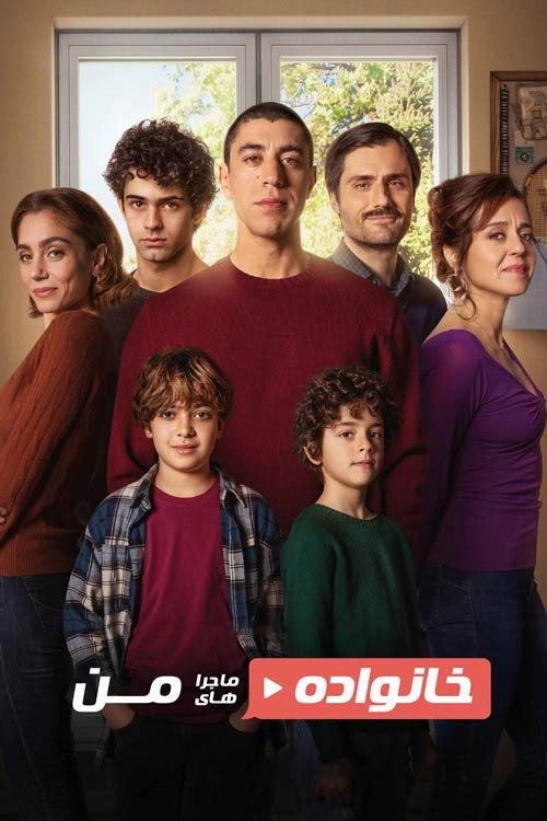 My Family