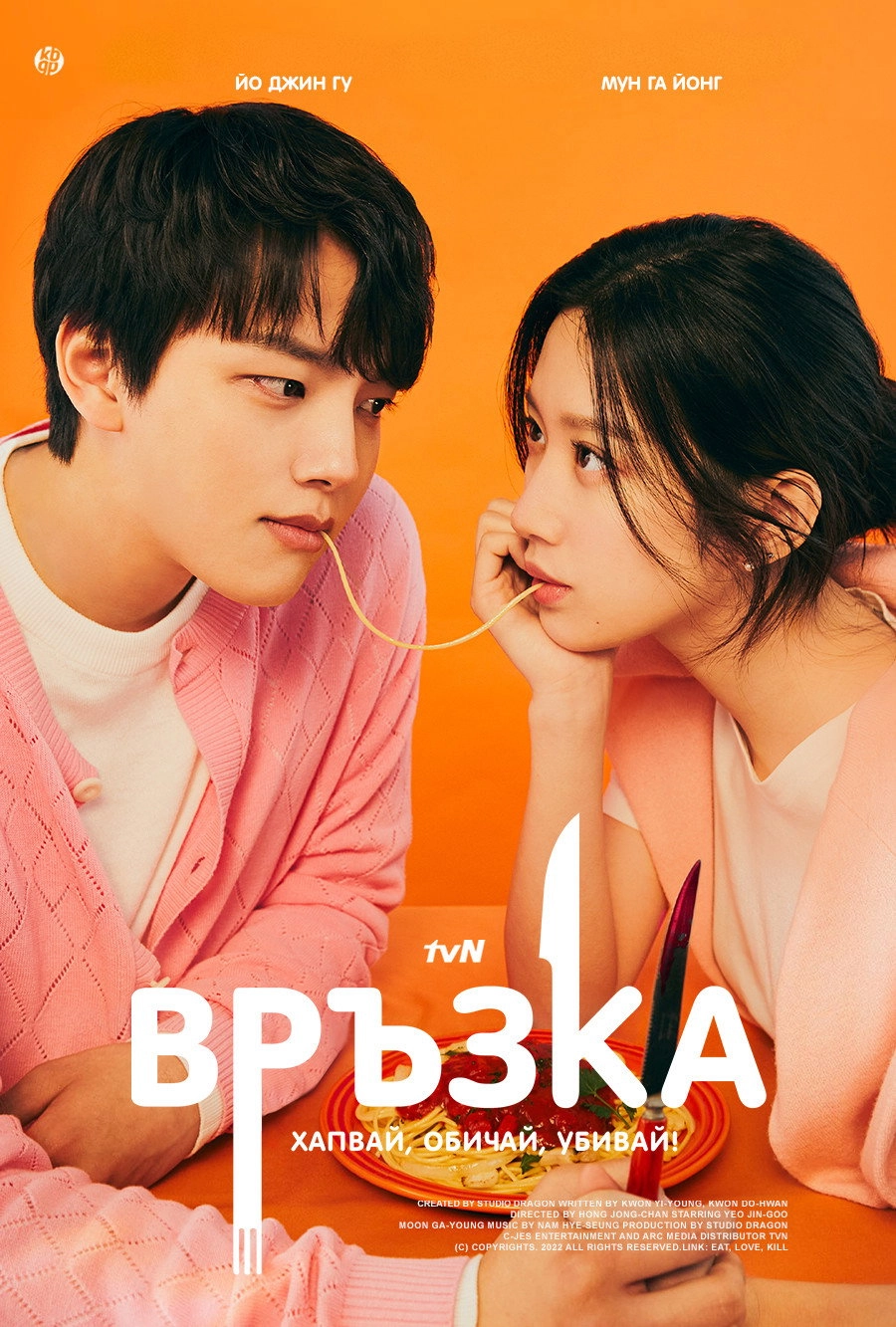 Link: Eat, Love, Kill