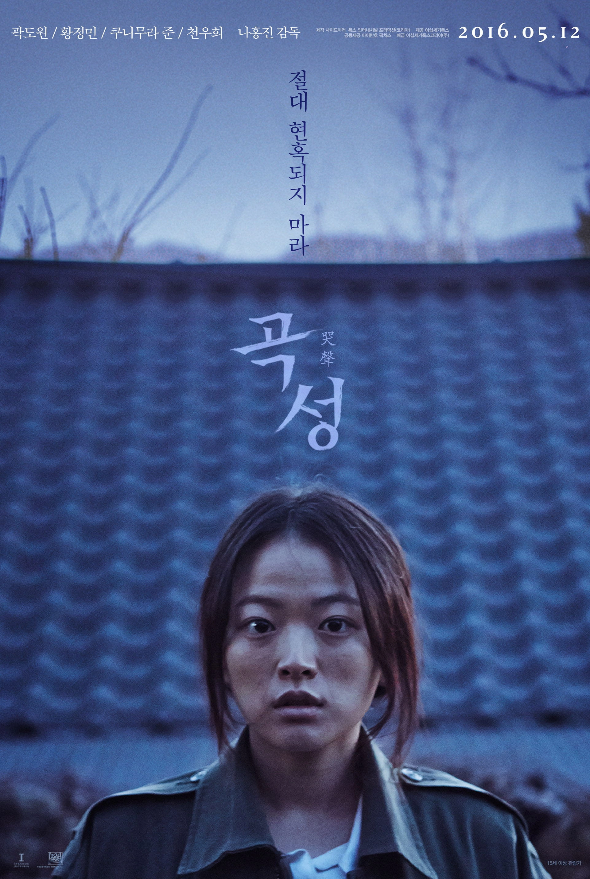 The Wailing