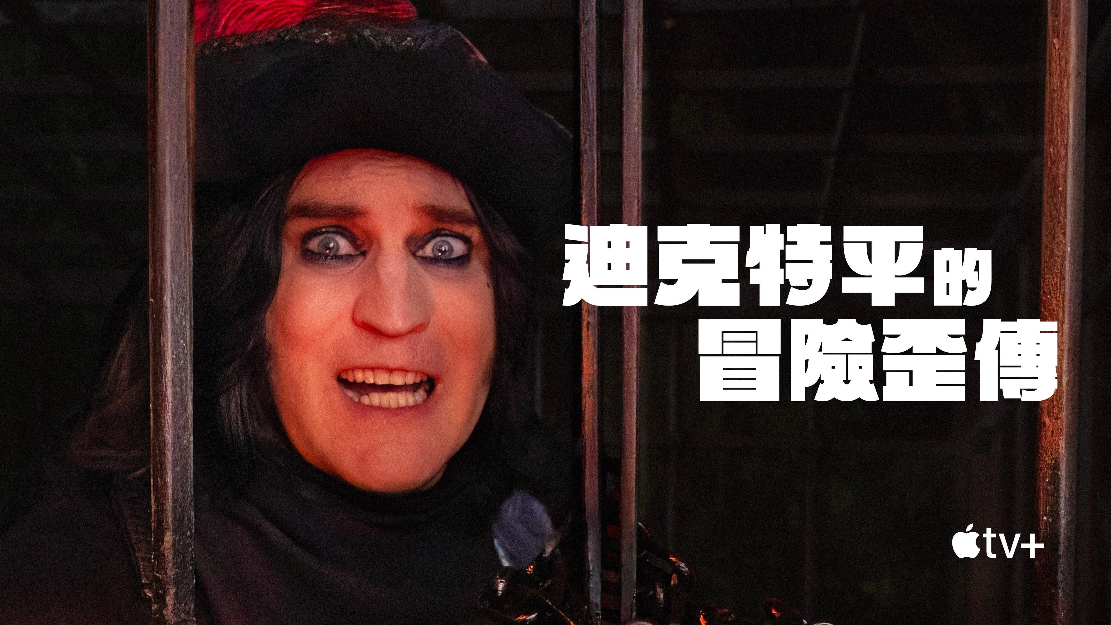 The Completely Made-Up Adventures of Dick Turpin