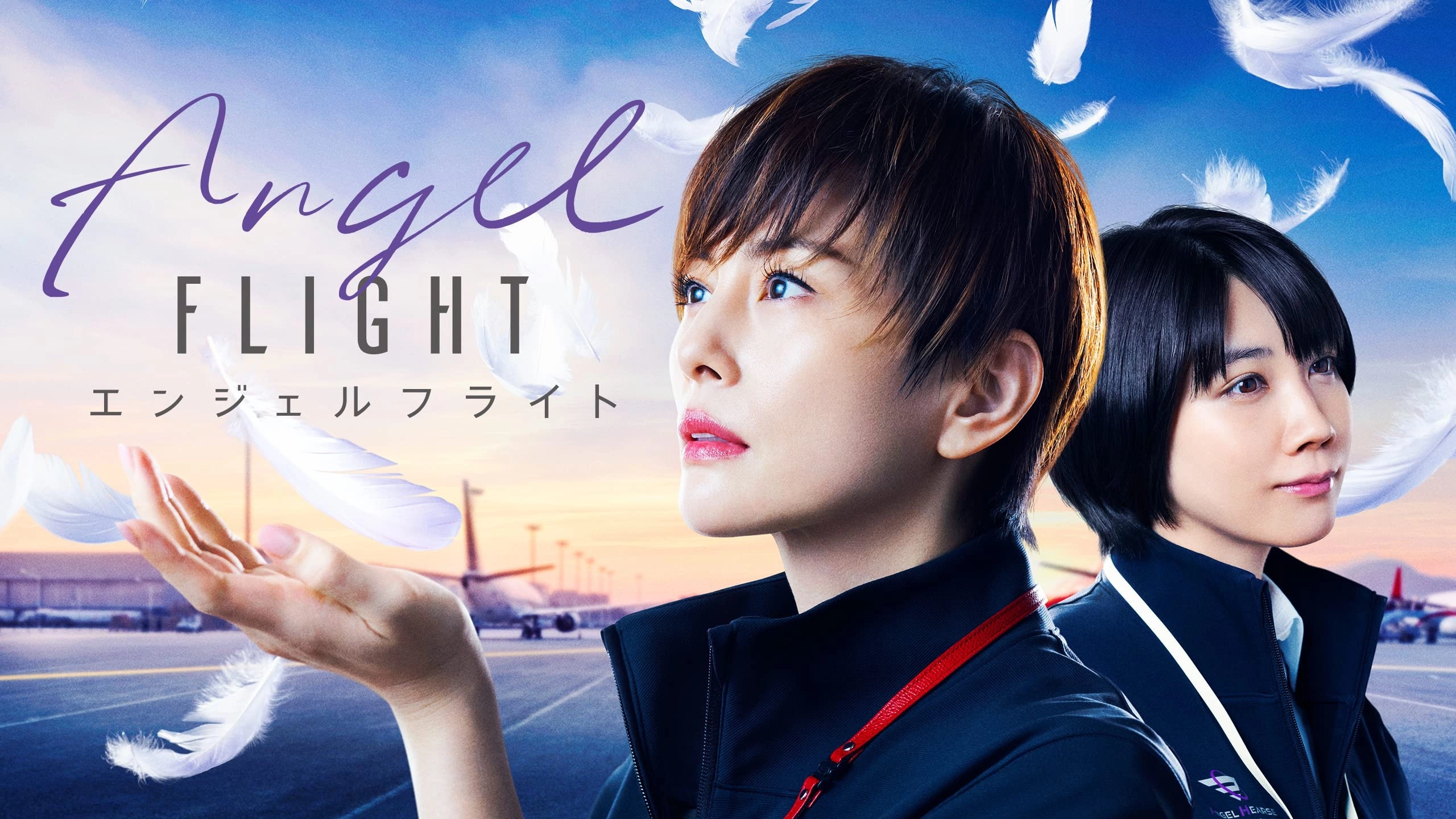 Angel Flight