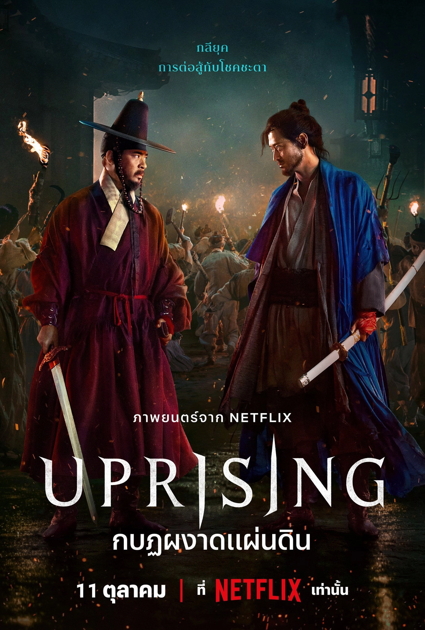 Uprising