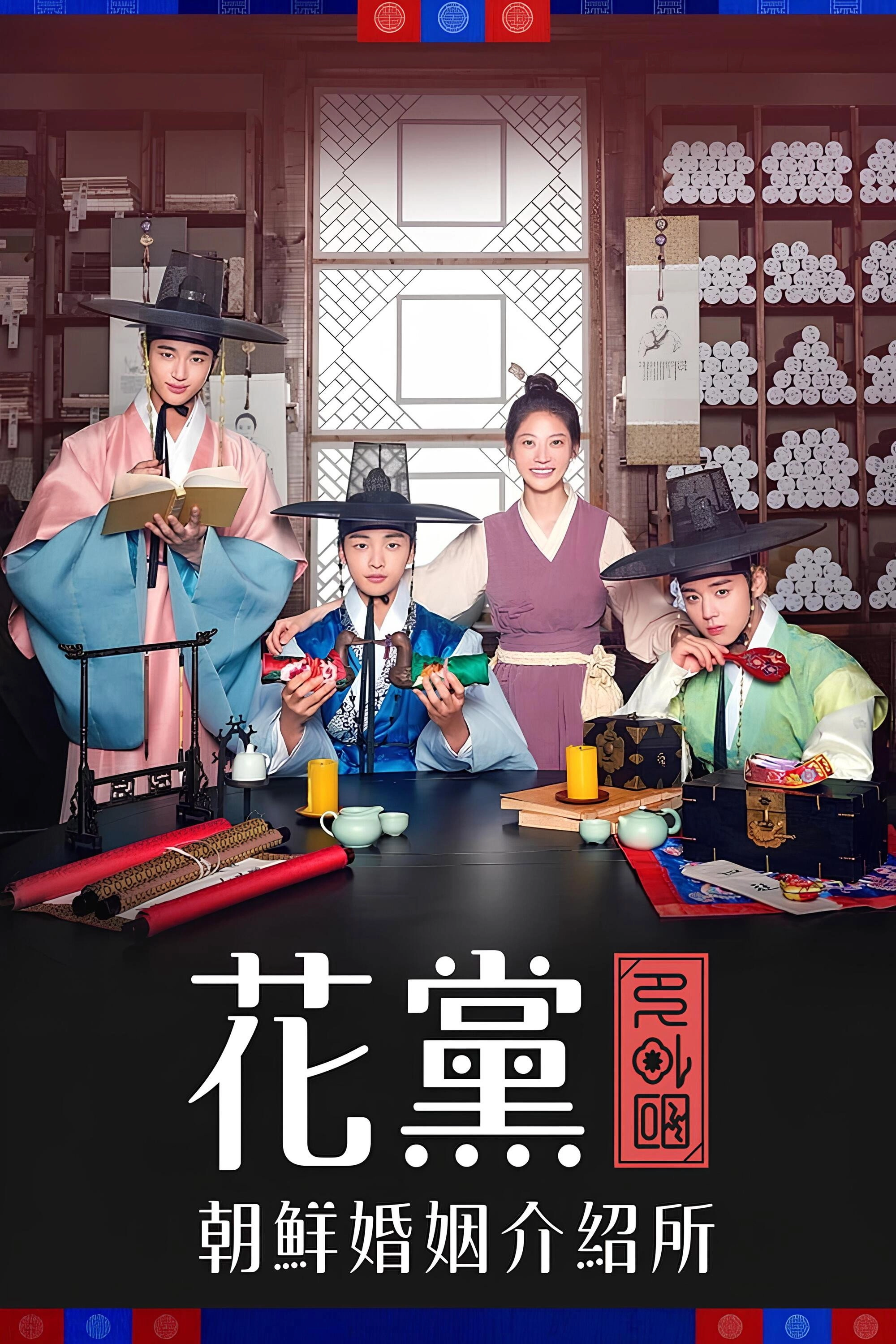 Flower Crew: Joseon Marriage Agency