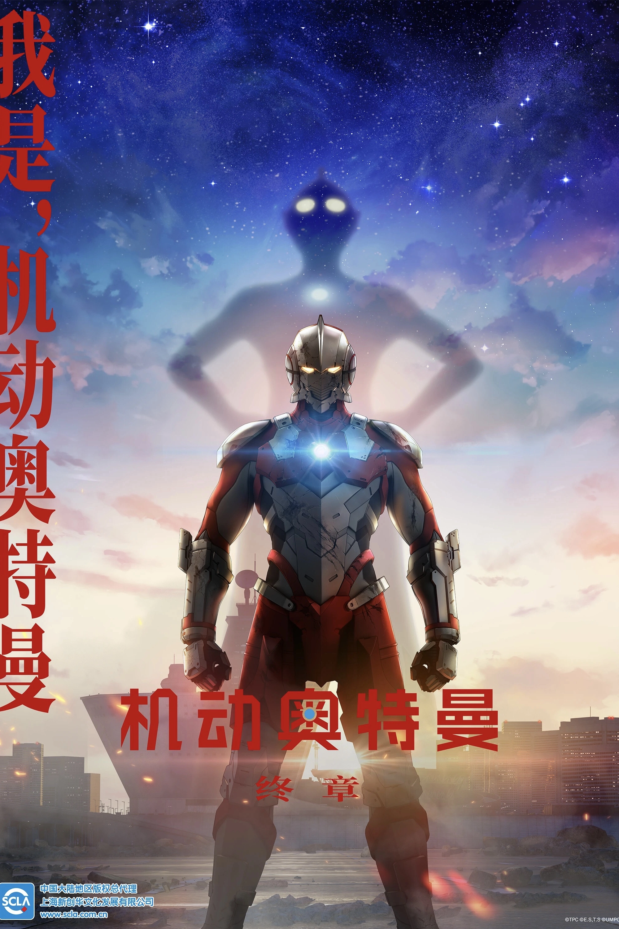 ULTRAMAN