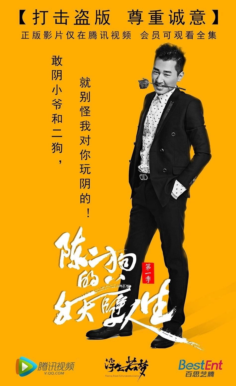 The Curious Journey of Chen Er-Gou