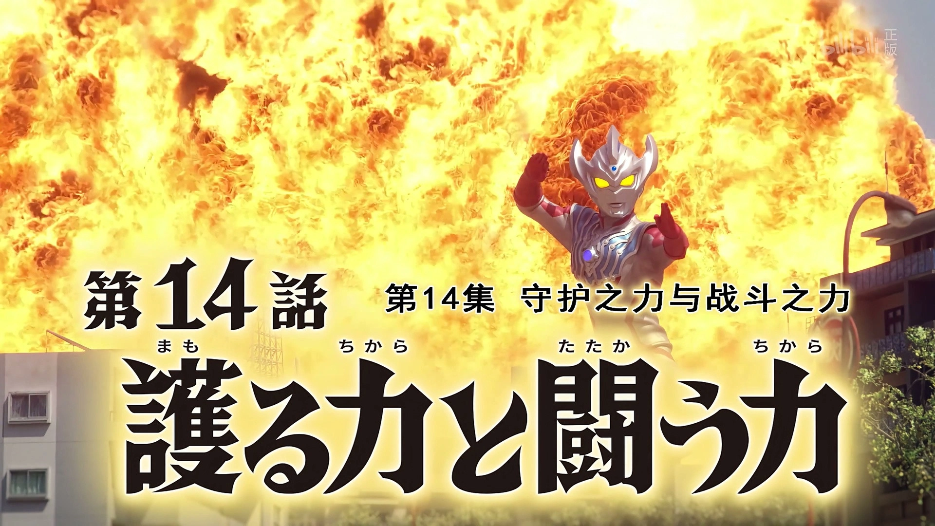 Ultraman Taiga