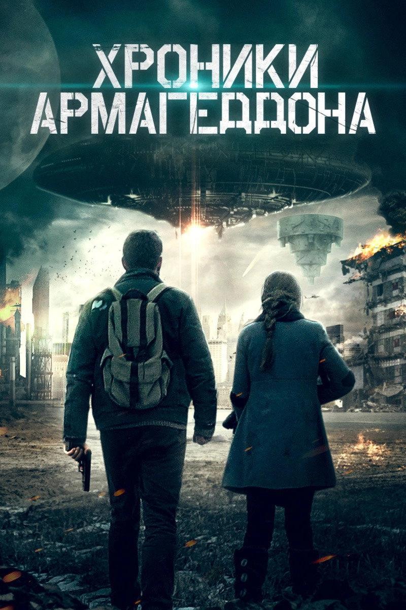 Armageddon Tales