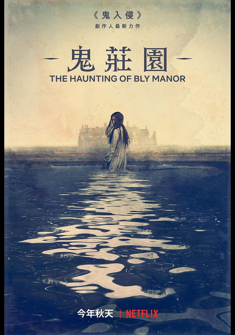 The Haunting of Bly Manor