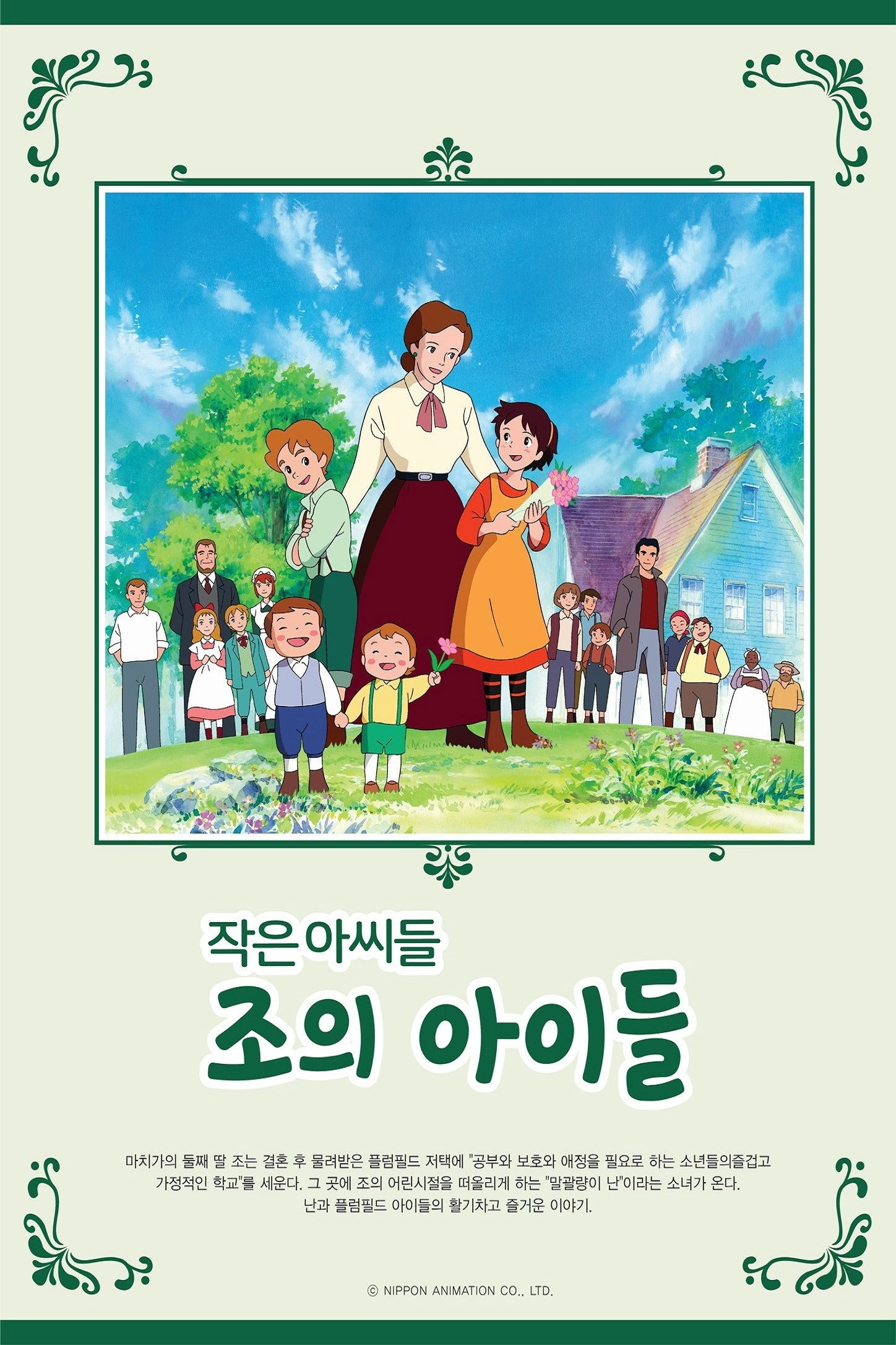 Little Women II : Jo's Boys