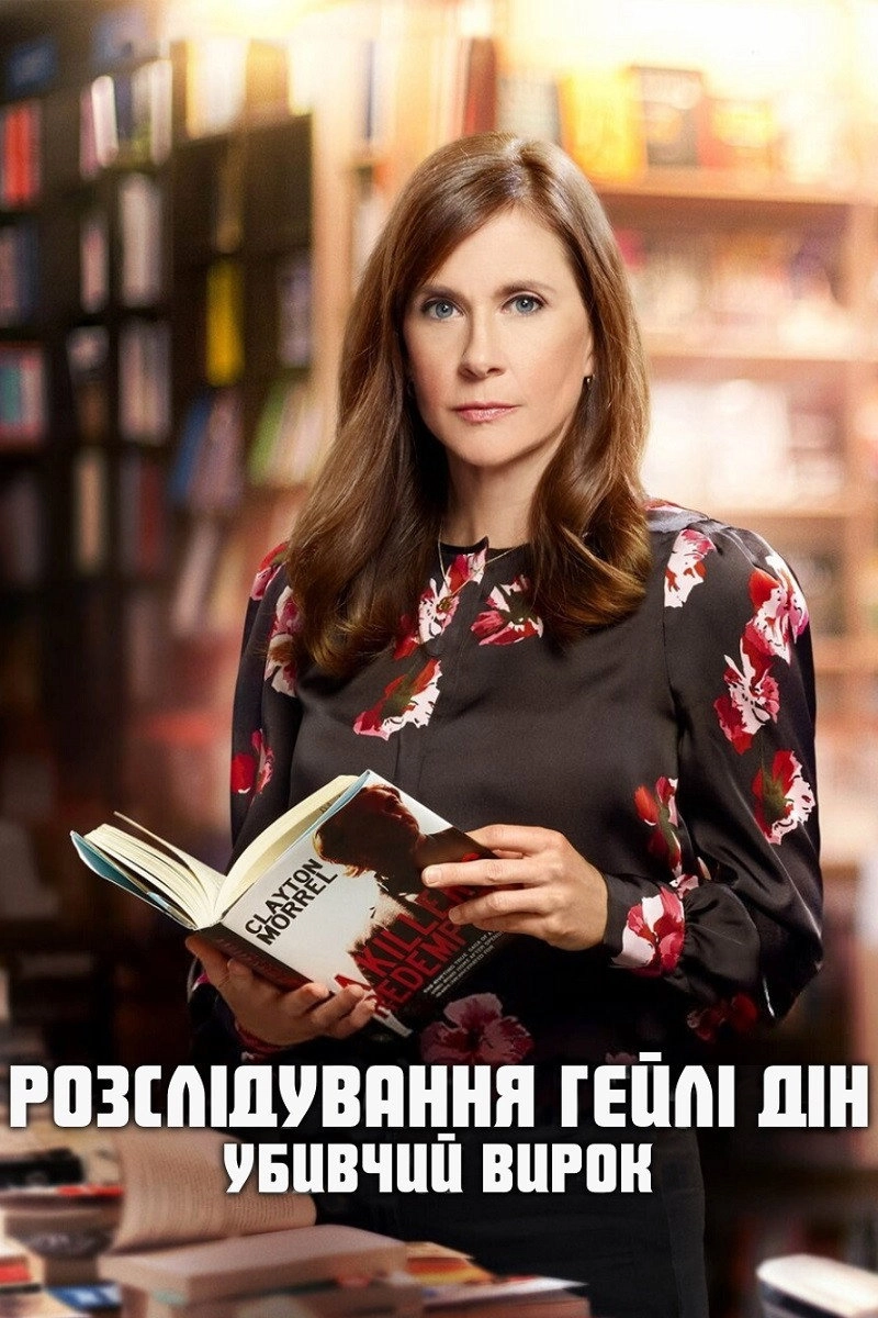 Hailey Dean Mysteries: Killer Sentence